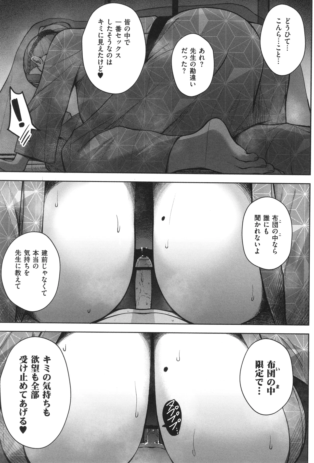 3年イカ組カキタレ先生complete Page.70