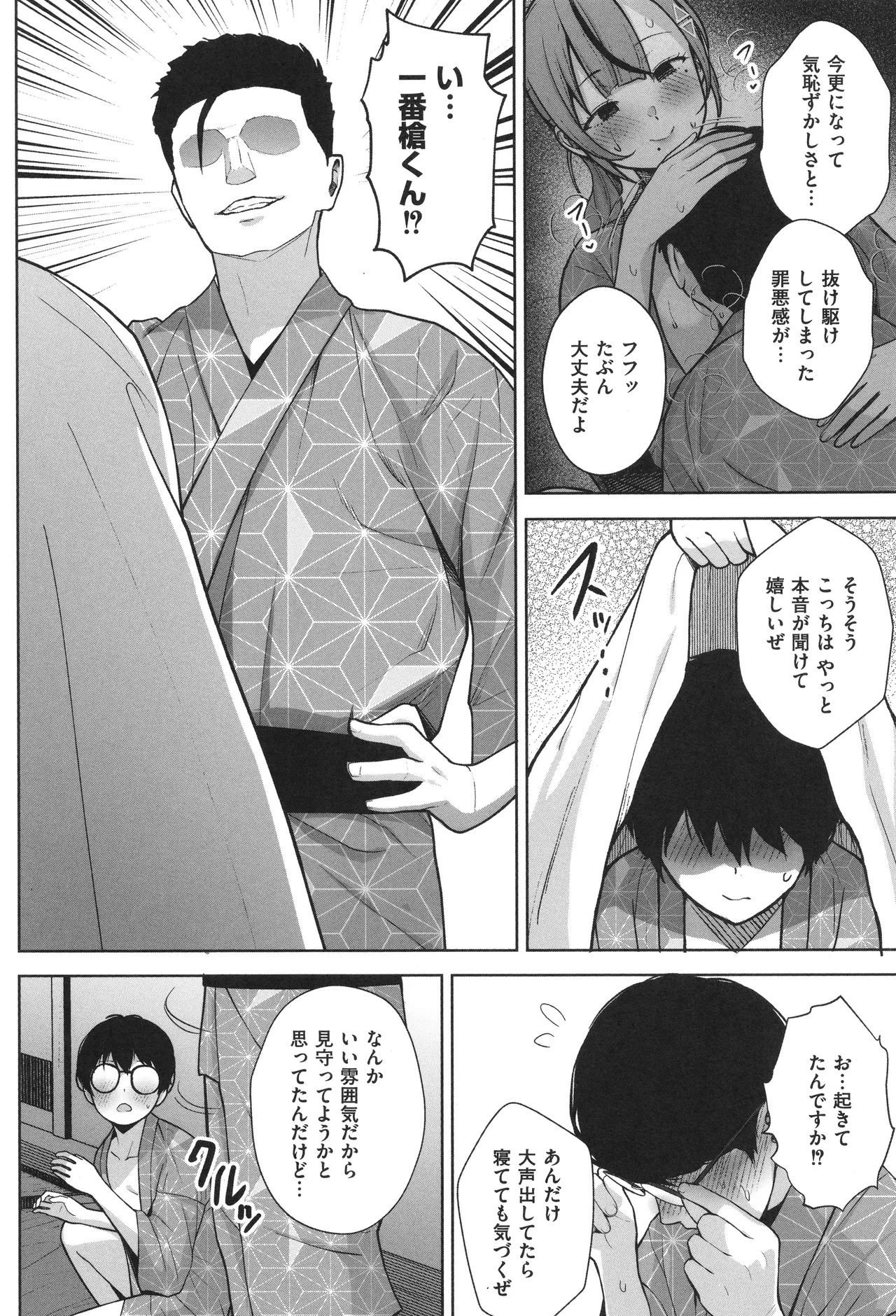 3年イカ組カキタレ先生complete Page.75