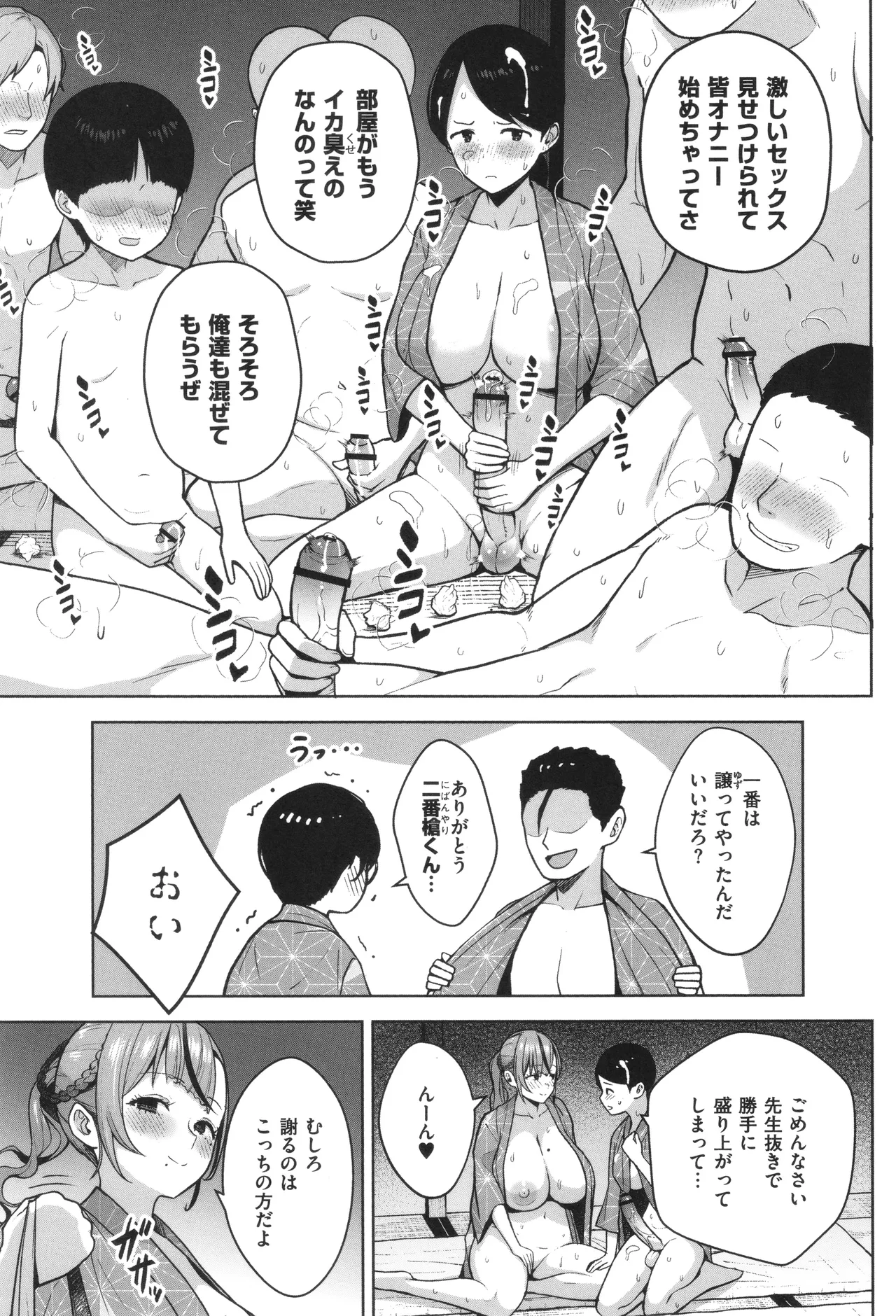 3年イカ組カキタレ先生complete Page.76
