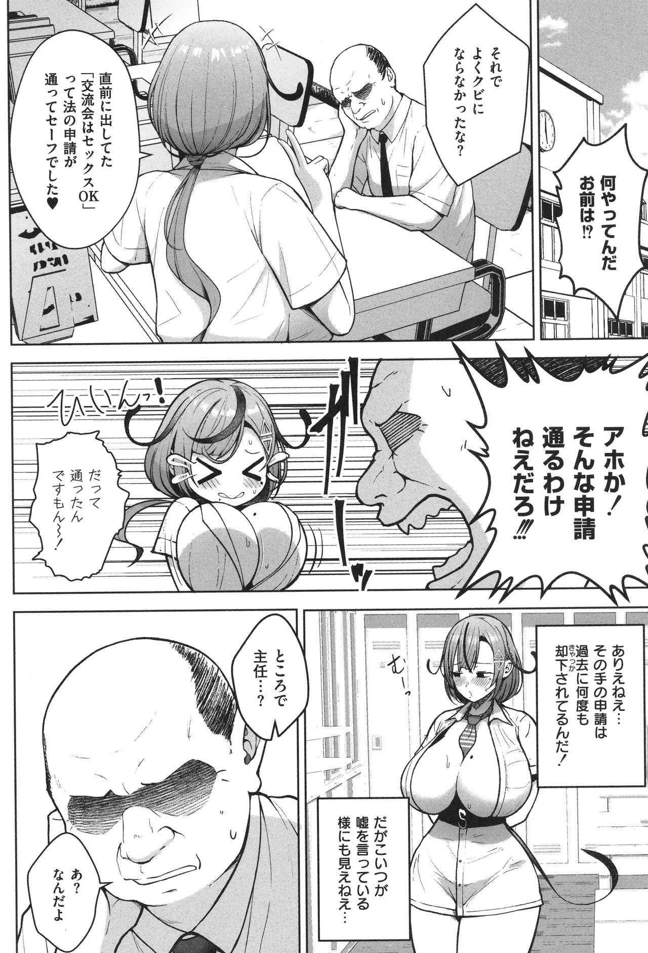 3年イカ組カキタレ先生complete Page.87