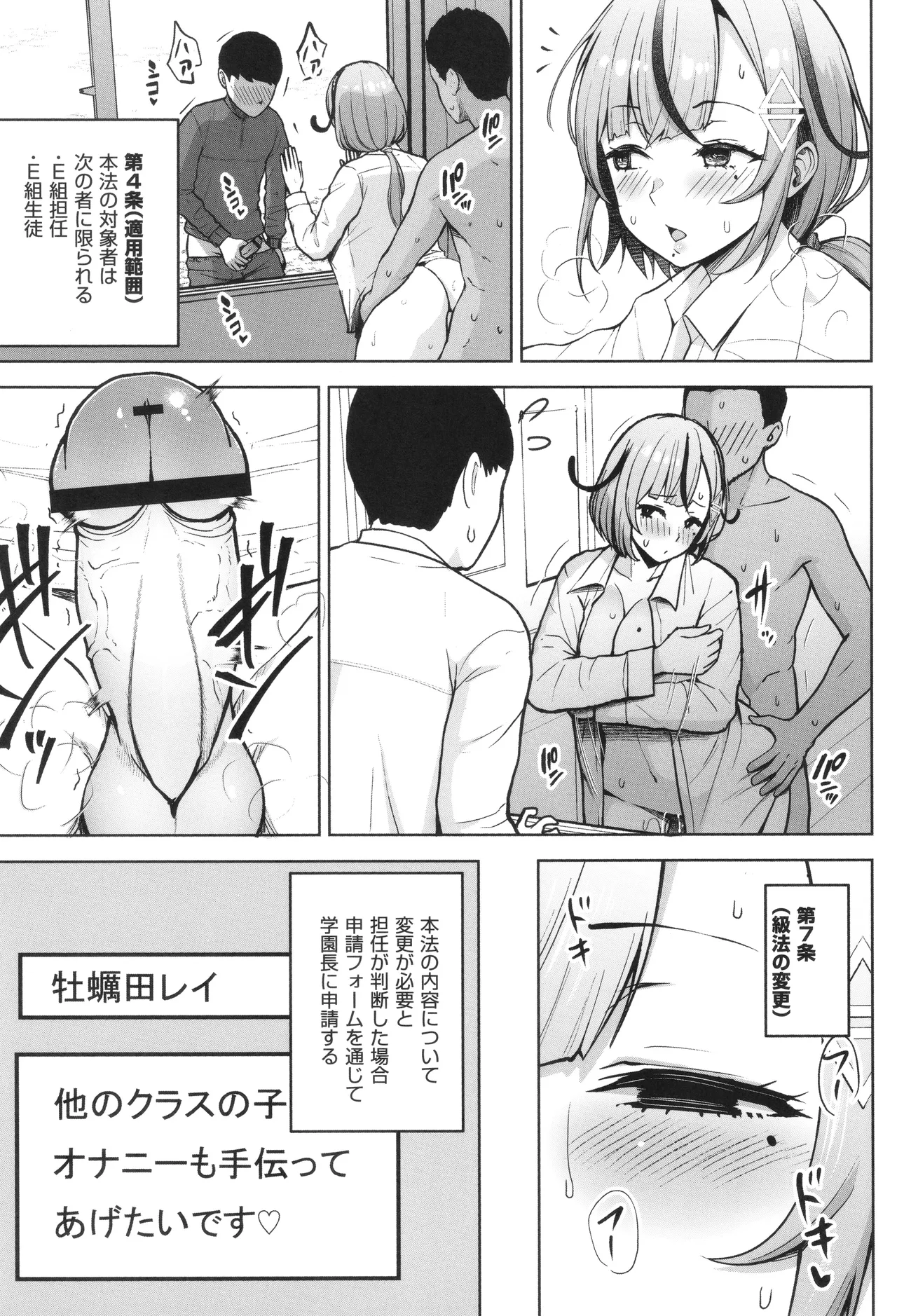 3年イカ組カキタレ先生complete Page.92