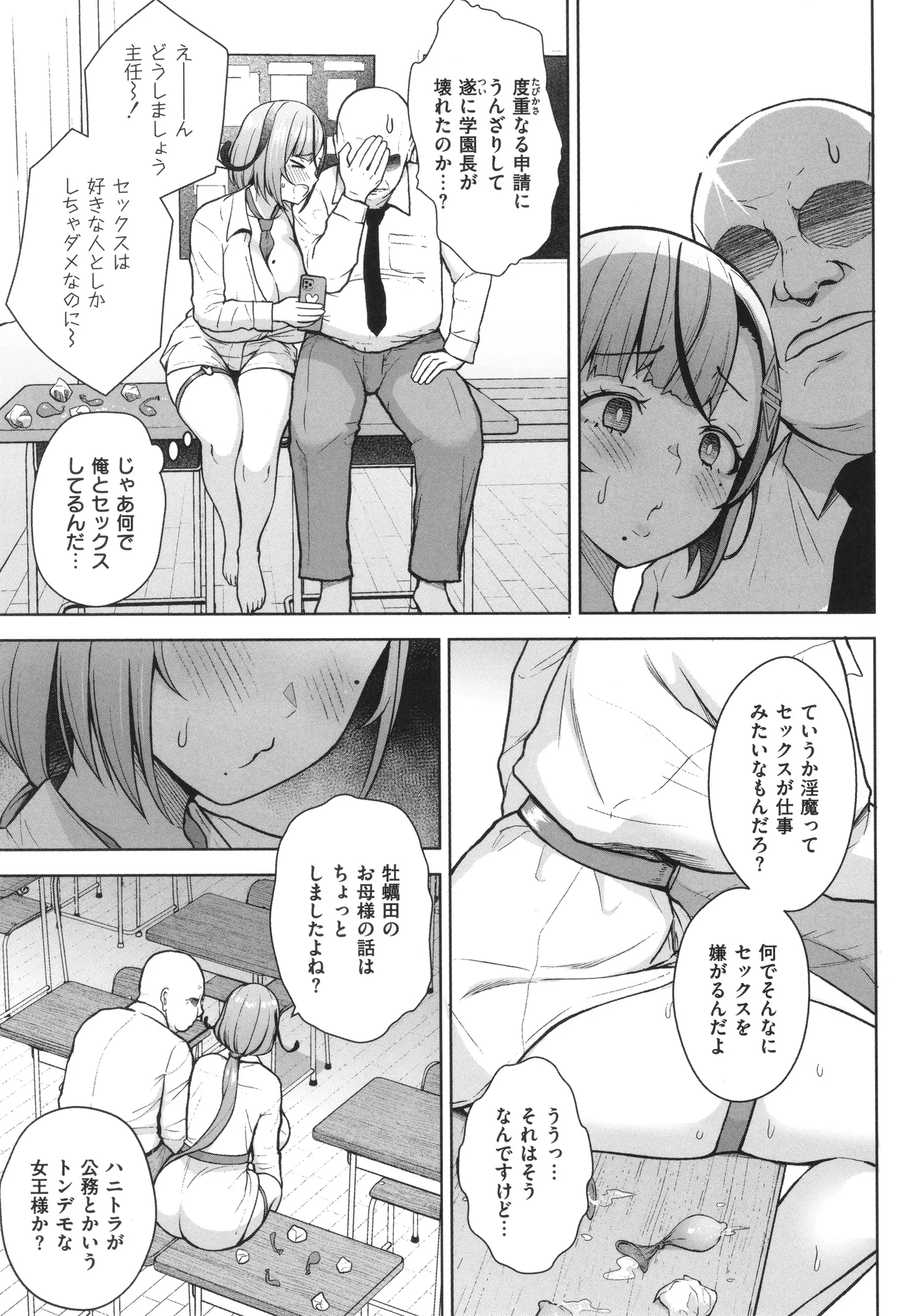 3年イカ組カキタレ先生complete Page.94