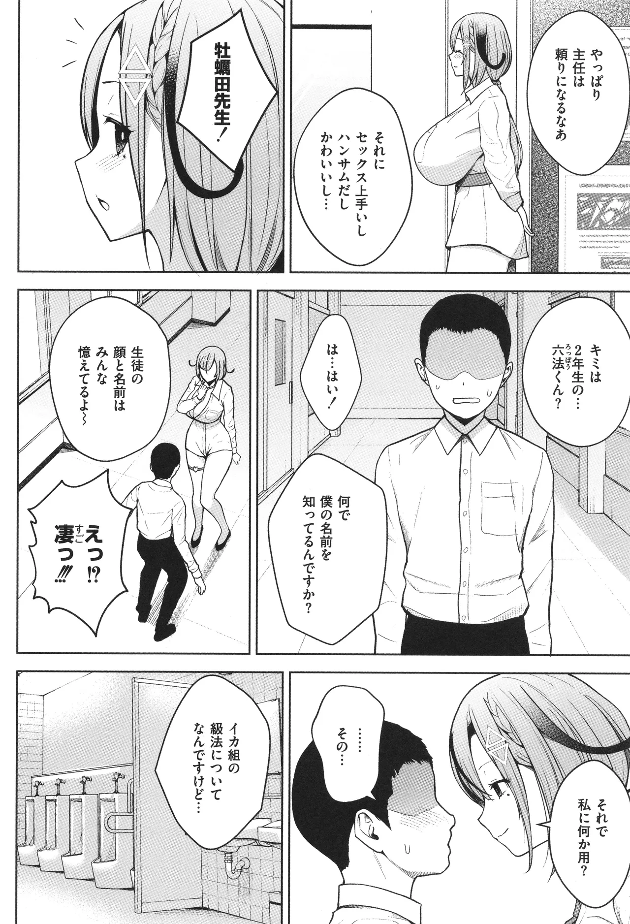 3年イカ組カキタレ先生complete Page.97