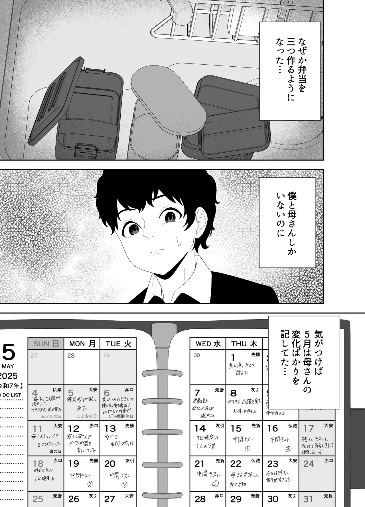 放課後に堕ちた母 スマホに残された記録 Page.10