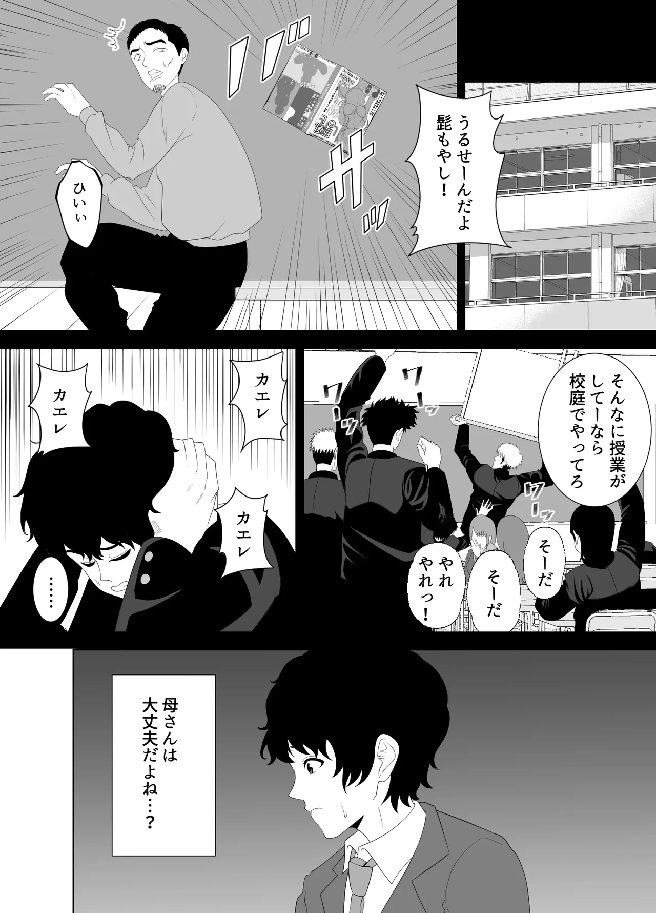 放課後に堕ちた母 スマホに残された記録 Page.14