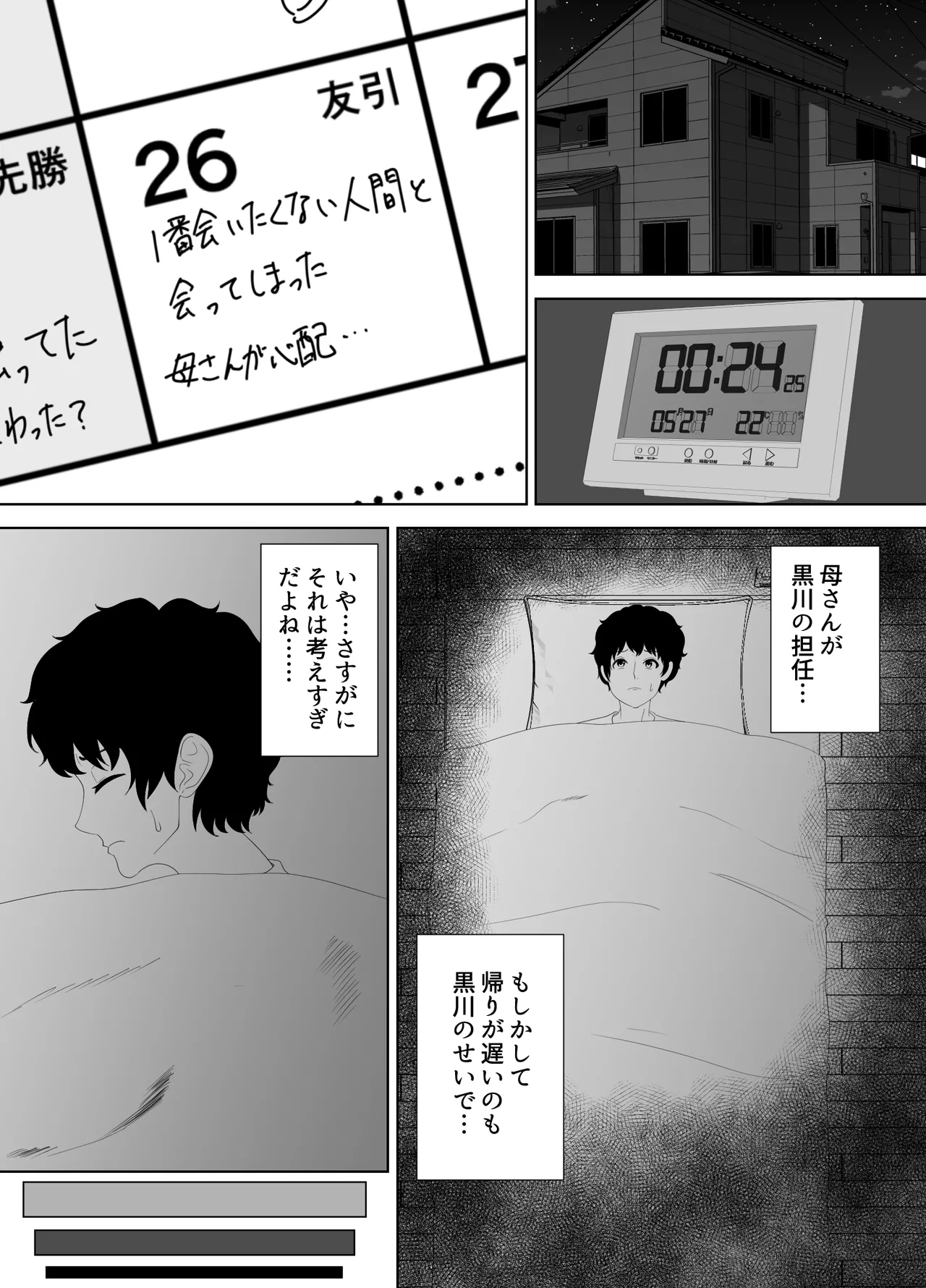 放課後に堕ちた母 スマホに残された記録 Page.15