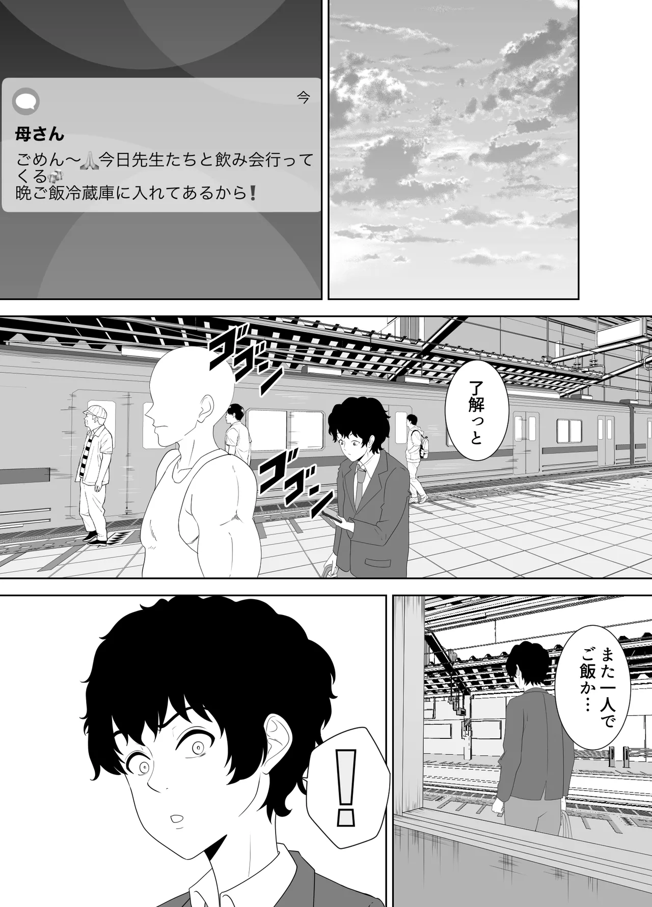 放課後に堕ちた母 スマホに残された記録 Page.16