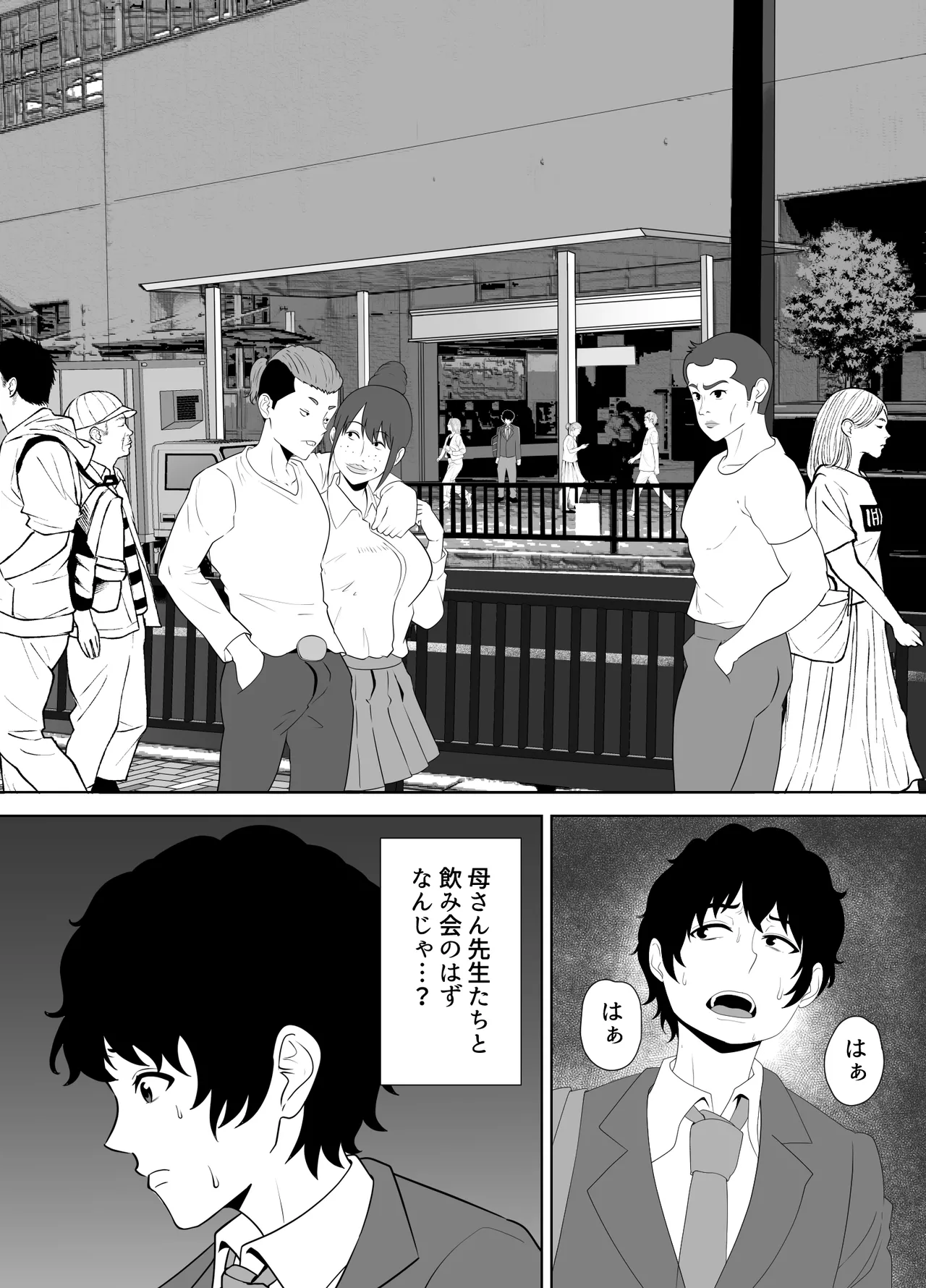 放課後に堕ちた母 スマホに残された記録 Page.18