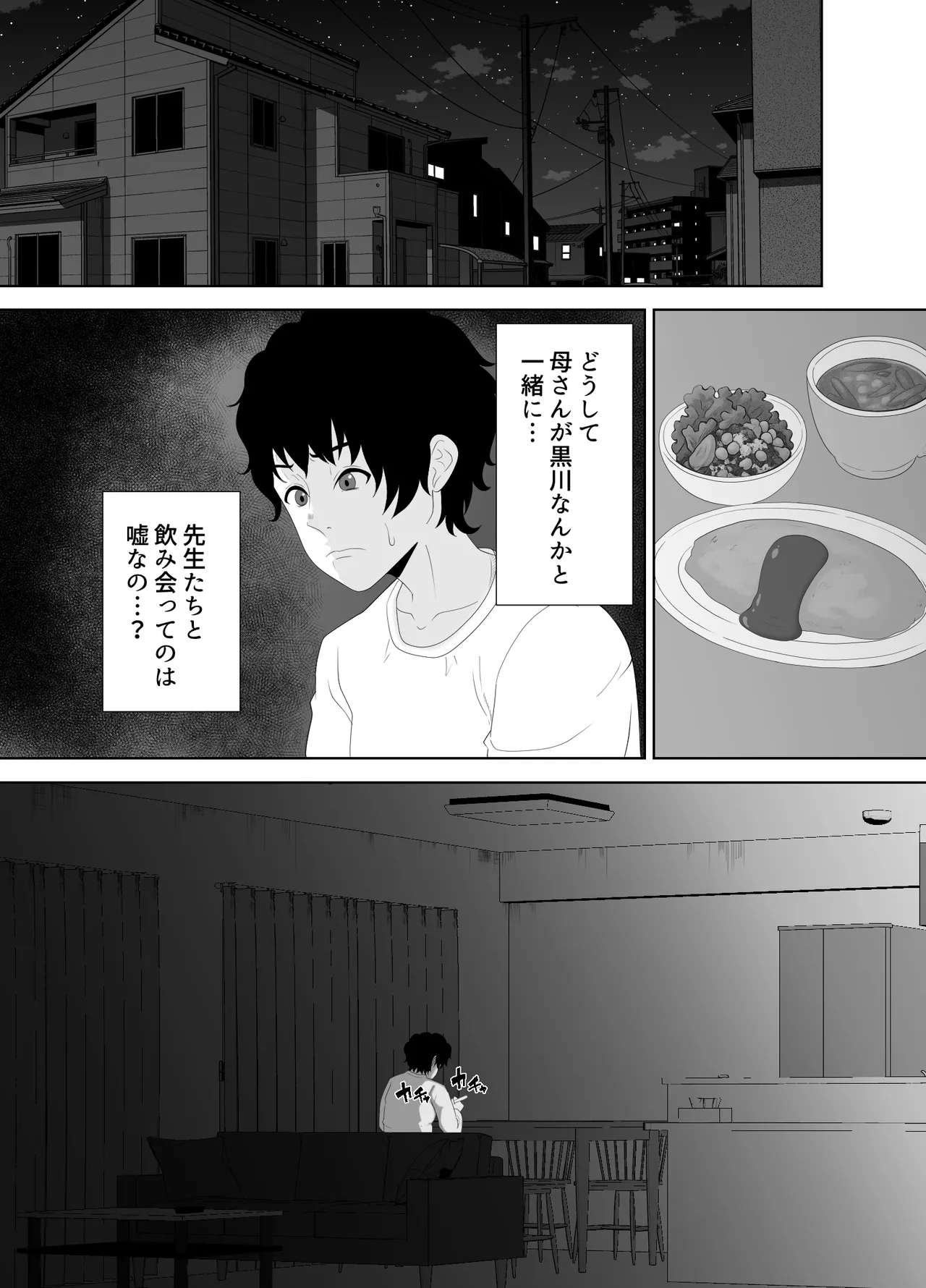 放課後に堕ちた母 スマホに残された記録 Page.19