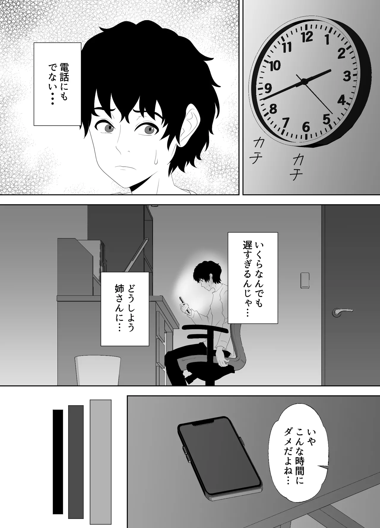 放課後に堕ちた母 スマホに残された記録 Page.20