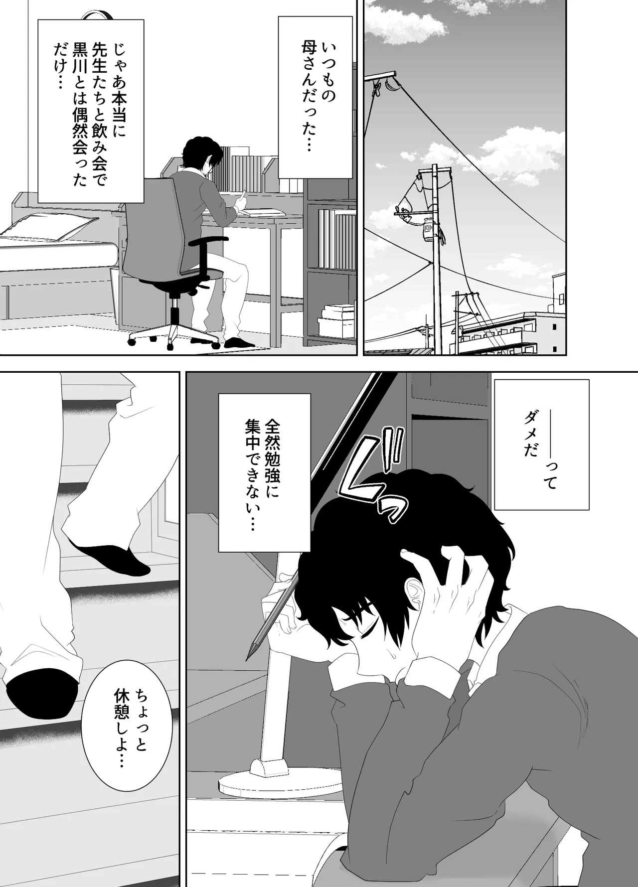 放課後に堕ちた母 スマホに残された記録 Page.23