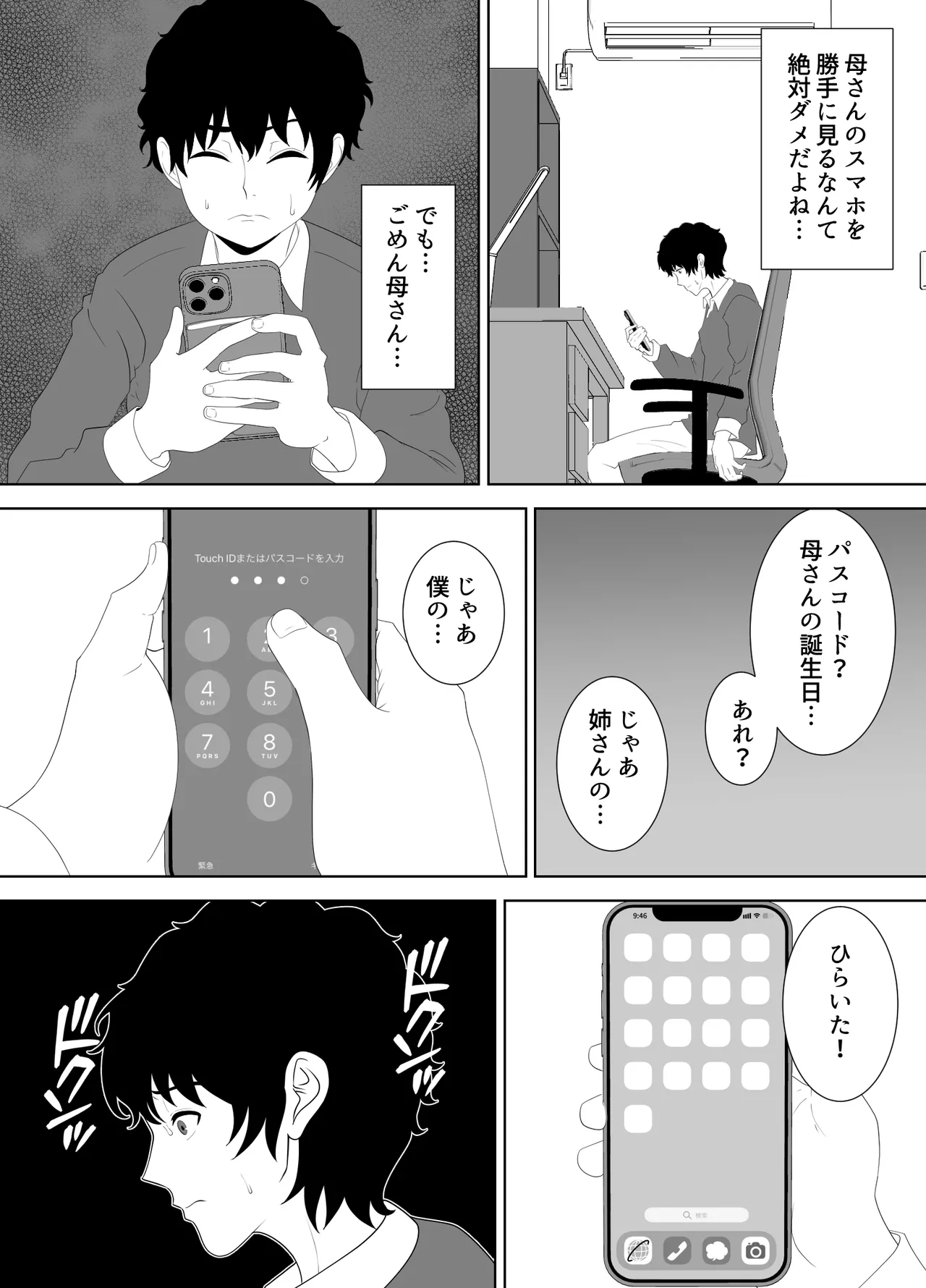 放課後に堕ちた母 スマホに残された記録 Page.25