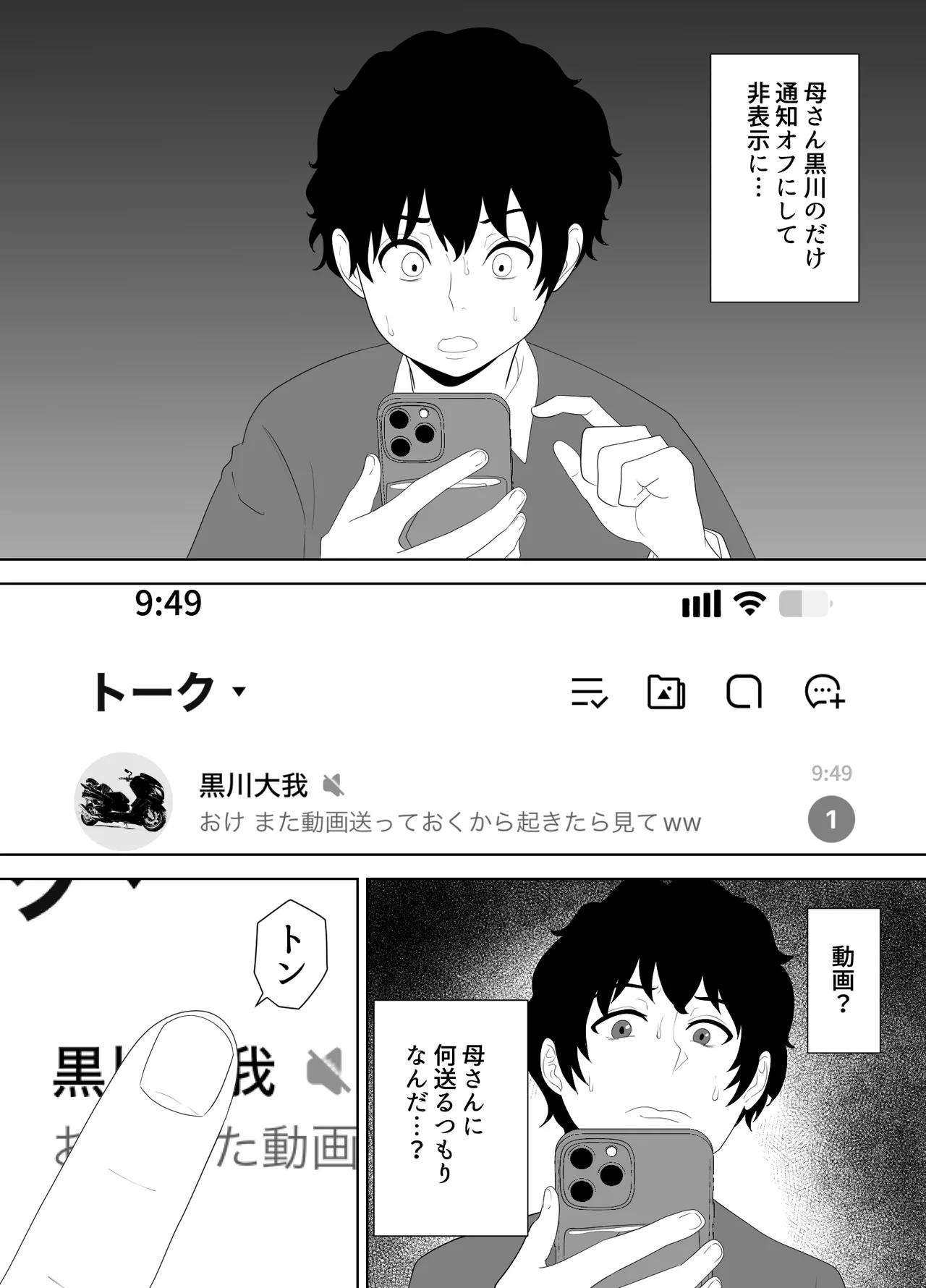 放課後に堕ちた母 スマホに残された記録 Page.27
