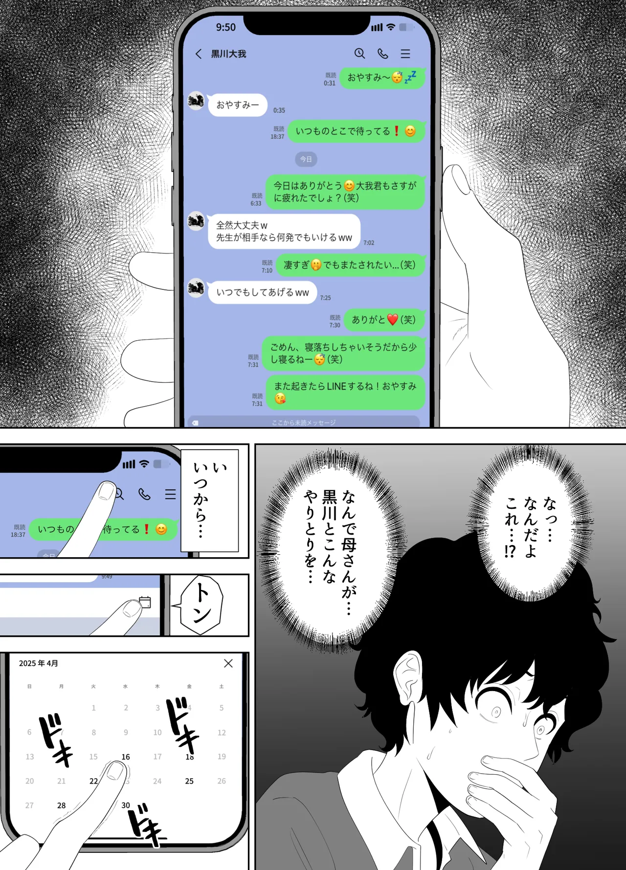 放課後に堕ちた母 スマホに残された記録 Page.28