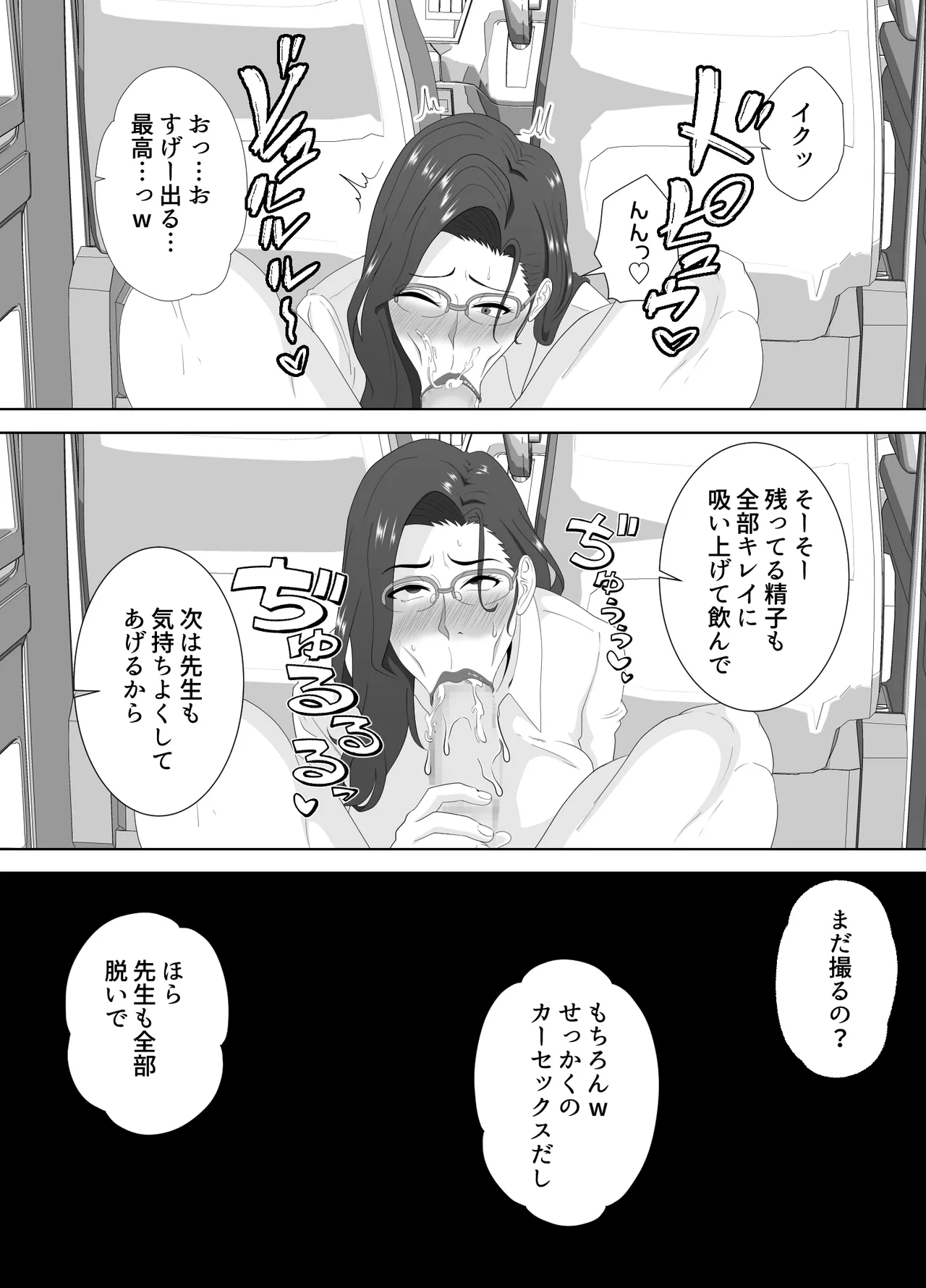 放課後に堕ちた母 スマホに残された記録 Page.55