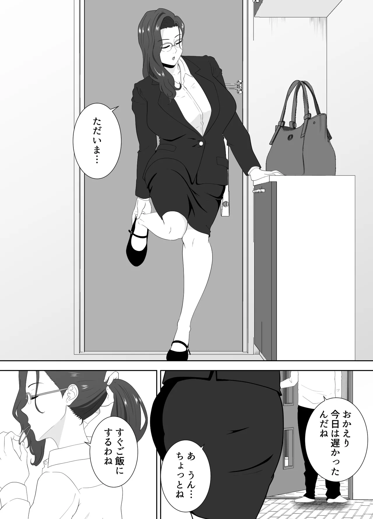 放課後に堕ちた母 スマホに残された記録 Page.6