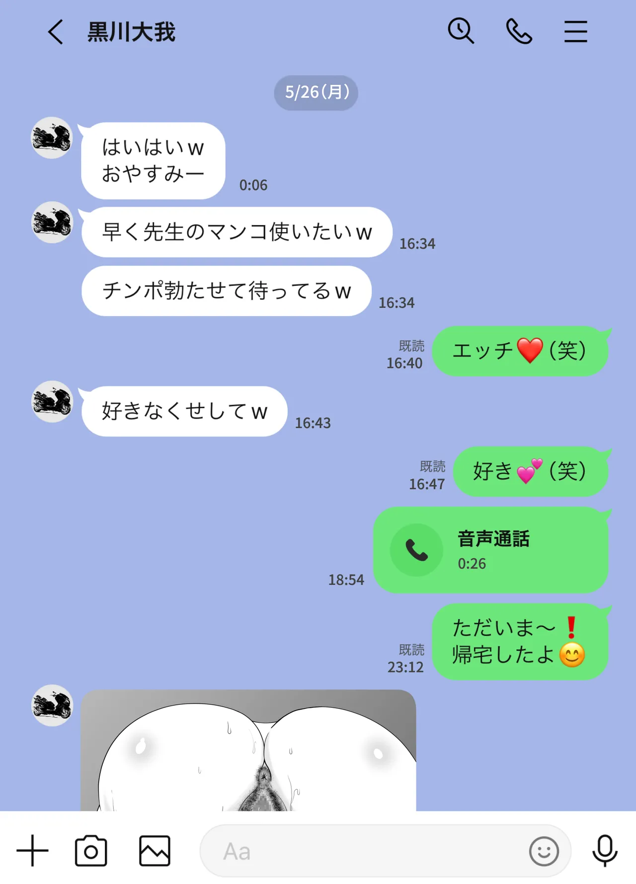 放課後に堕ちた母 スマホに残された記録 Page.62