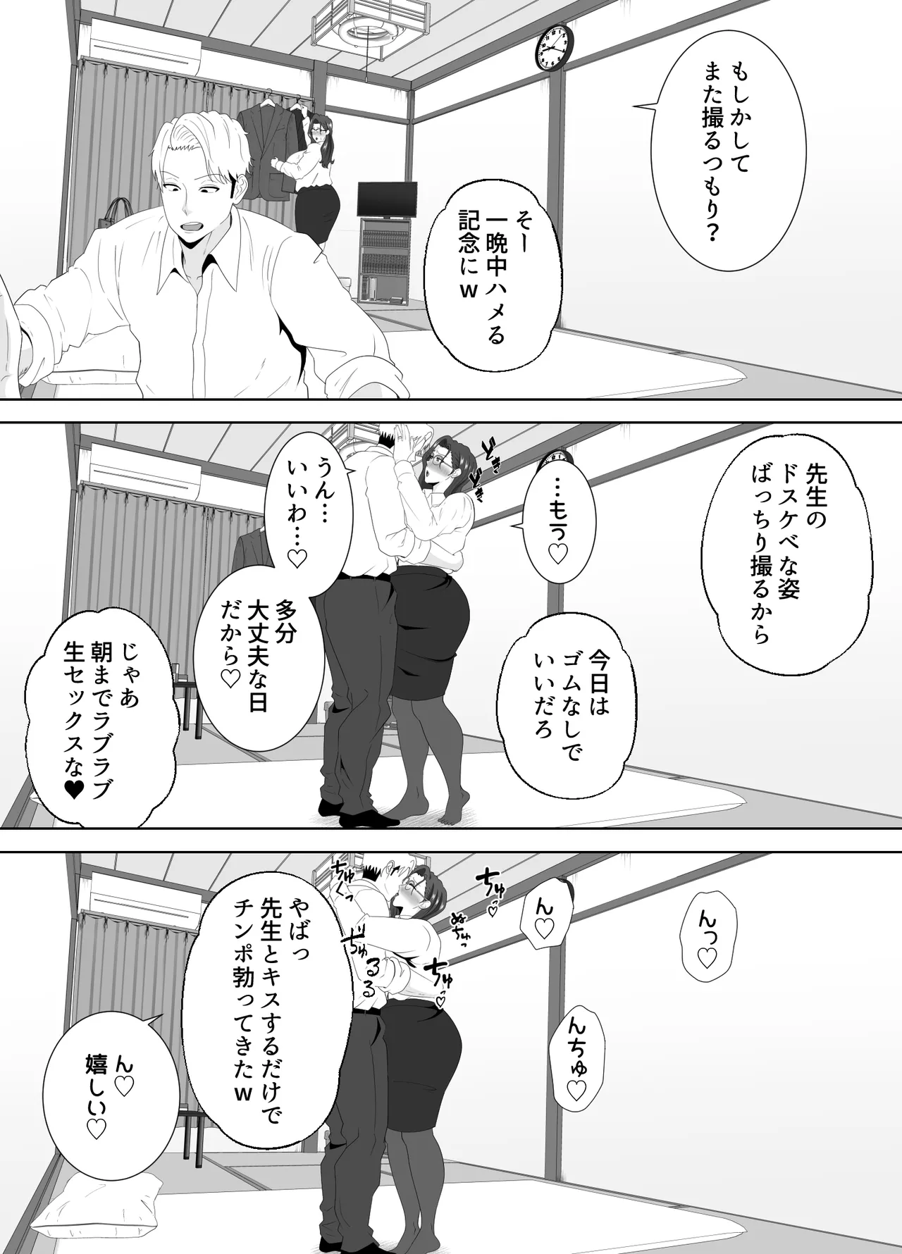 放課後に堕ちた母 スマホに残された記録 Page.70