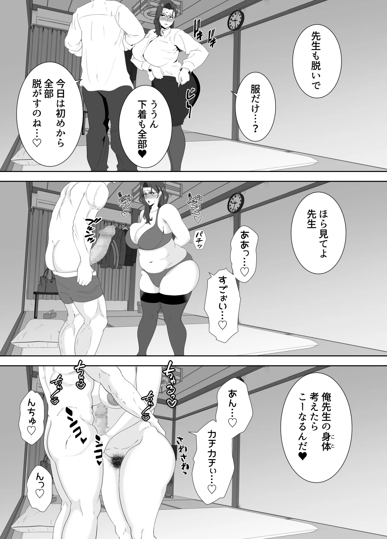 放課後に堕ちた母 スマホに残された記録 Page.71