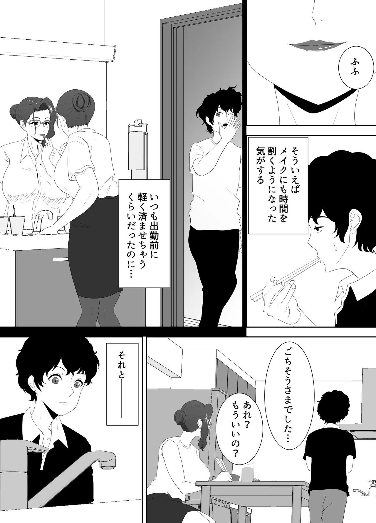 放課後に堕ちた母 スマホに残された記録 Page.9