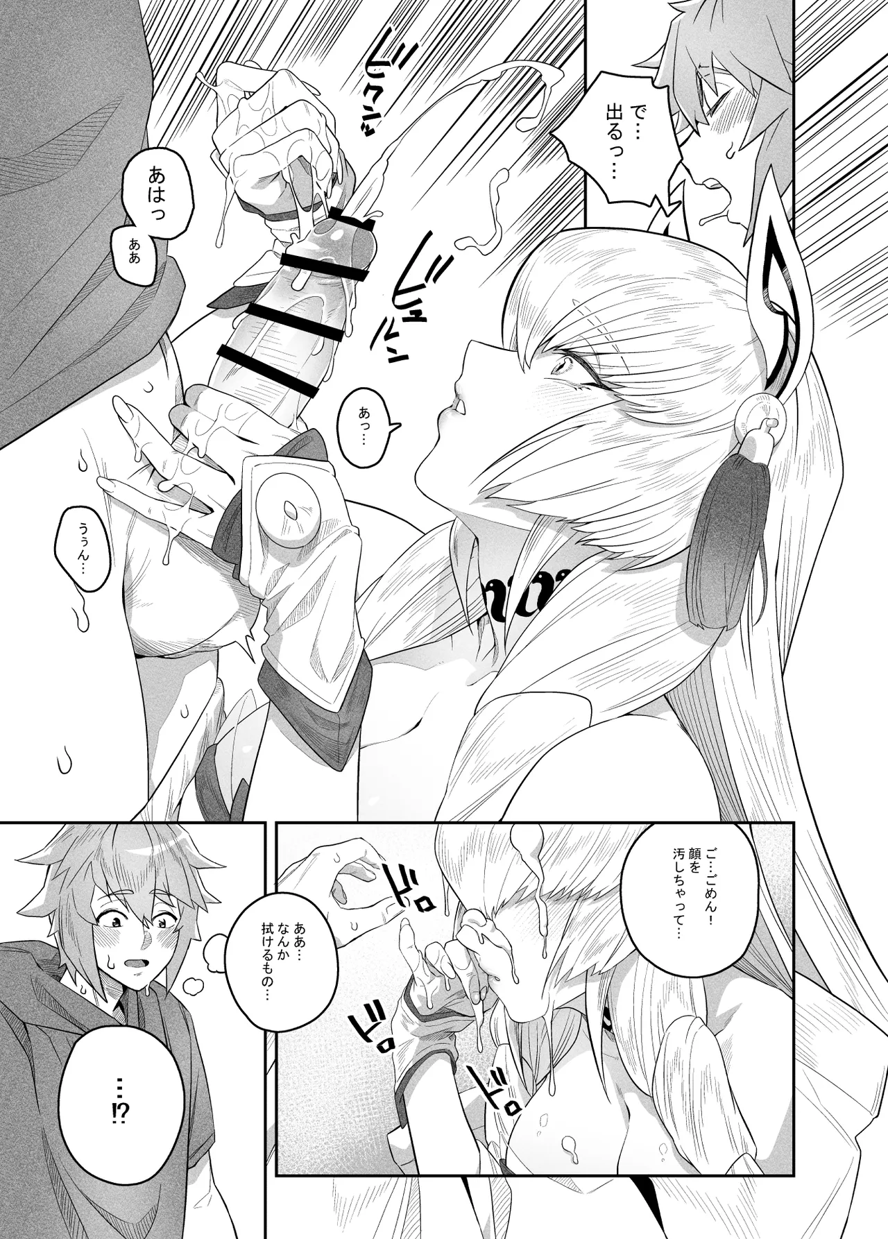 思いやりのあなた Page.10
