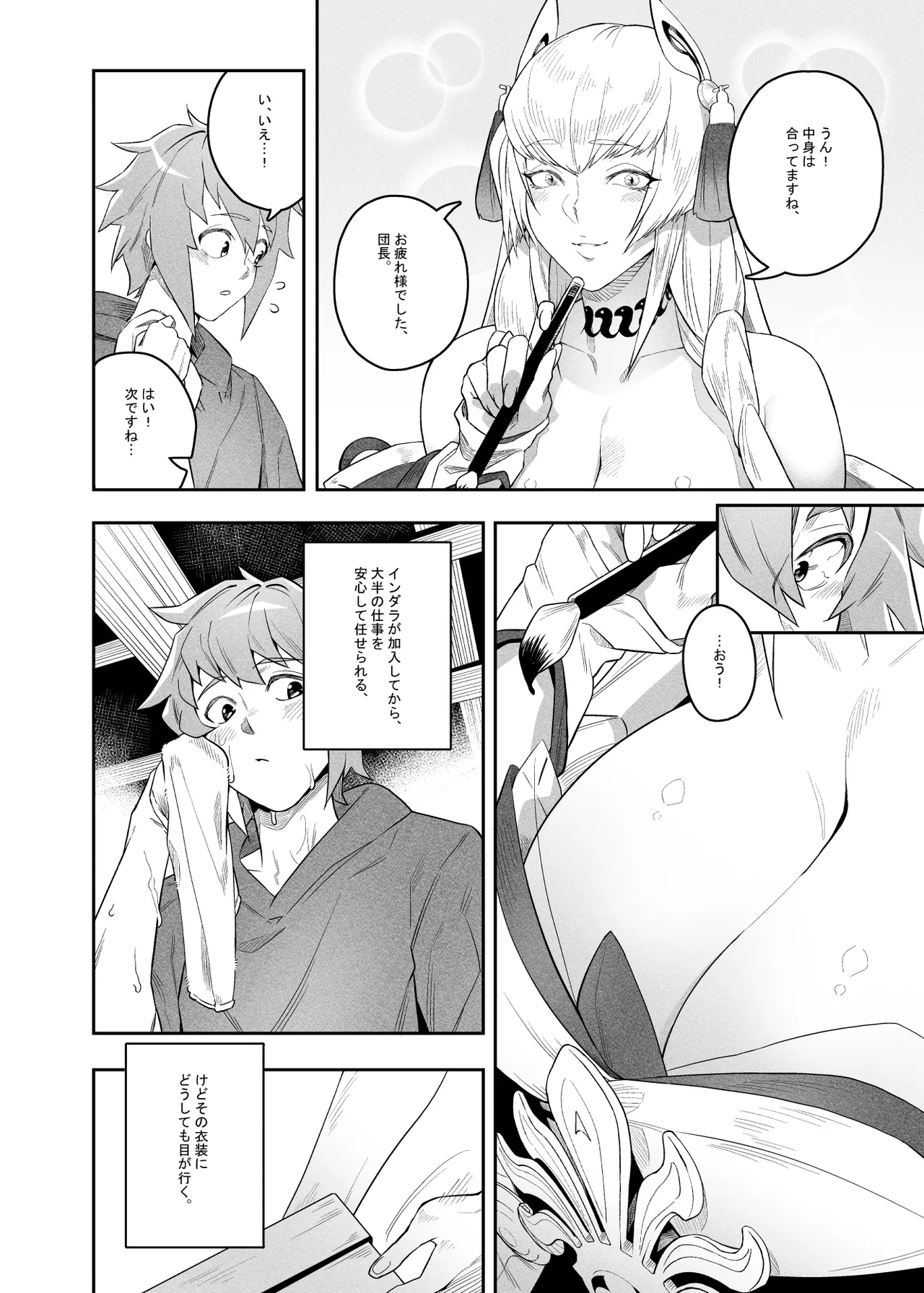 思いやりのあなた Page.3