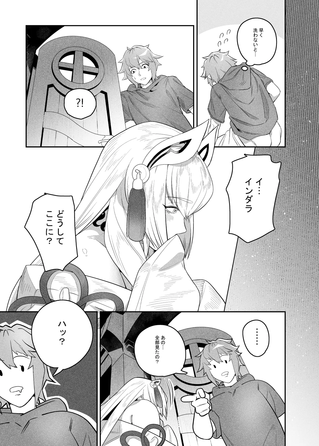 思いやりのあなた Page.6