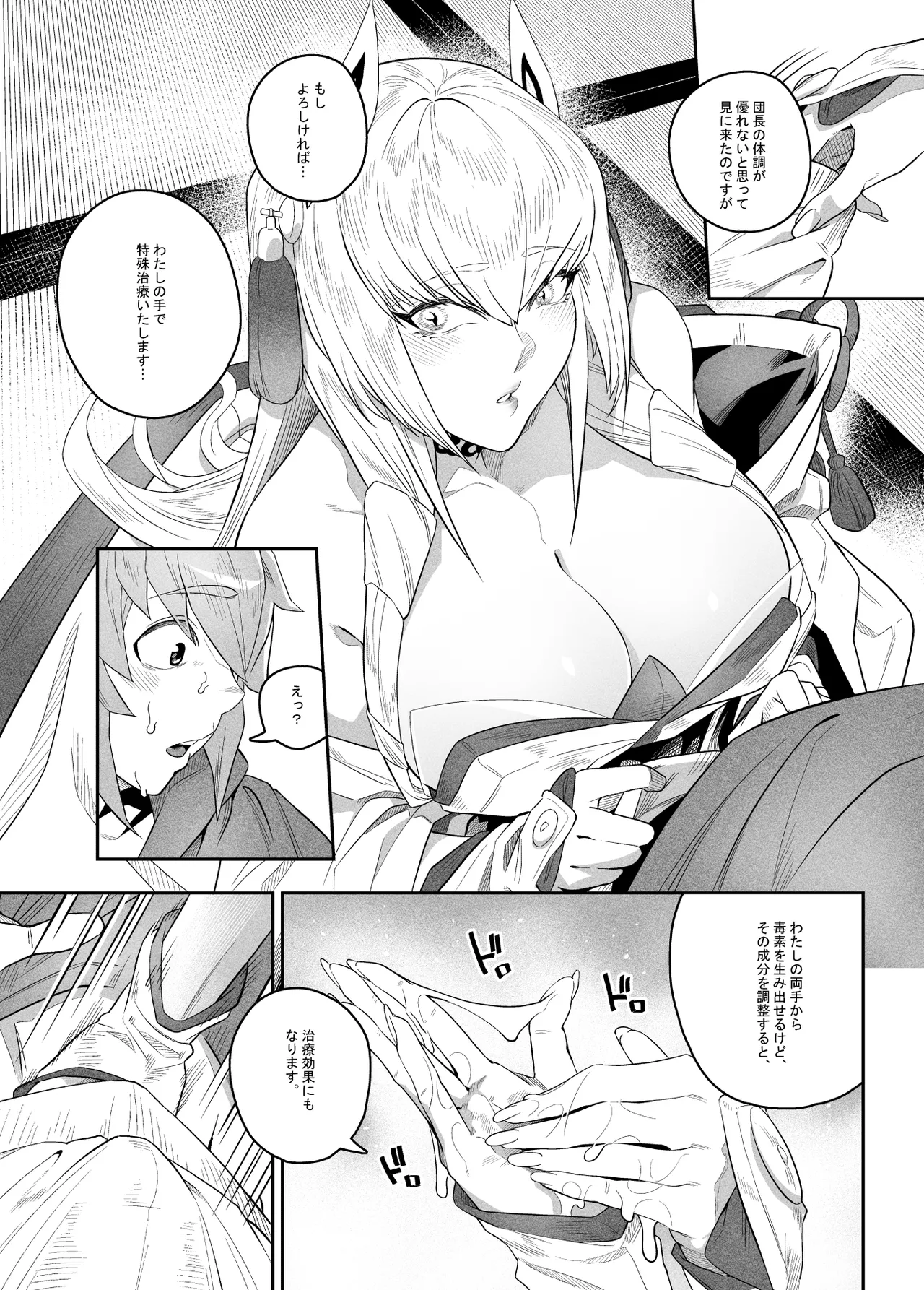思いやりのあなた Page.7