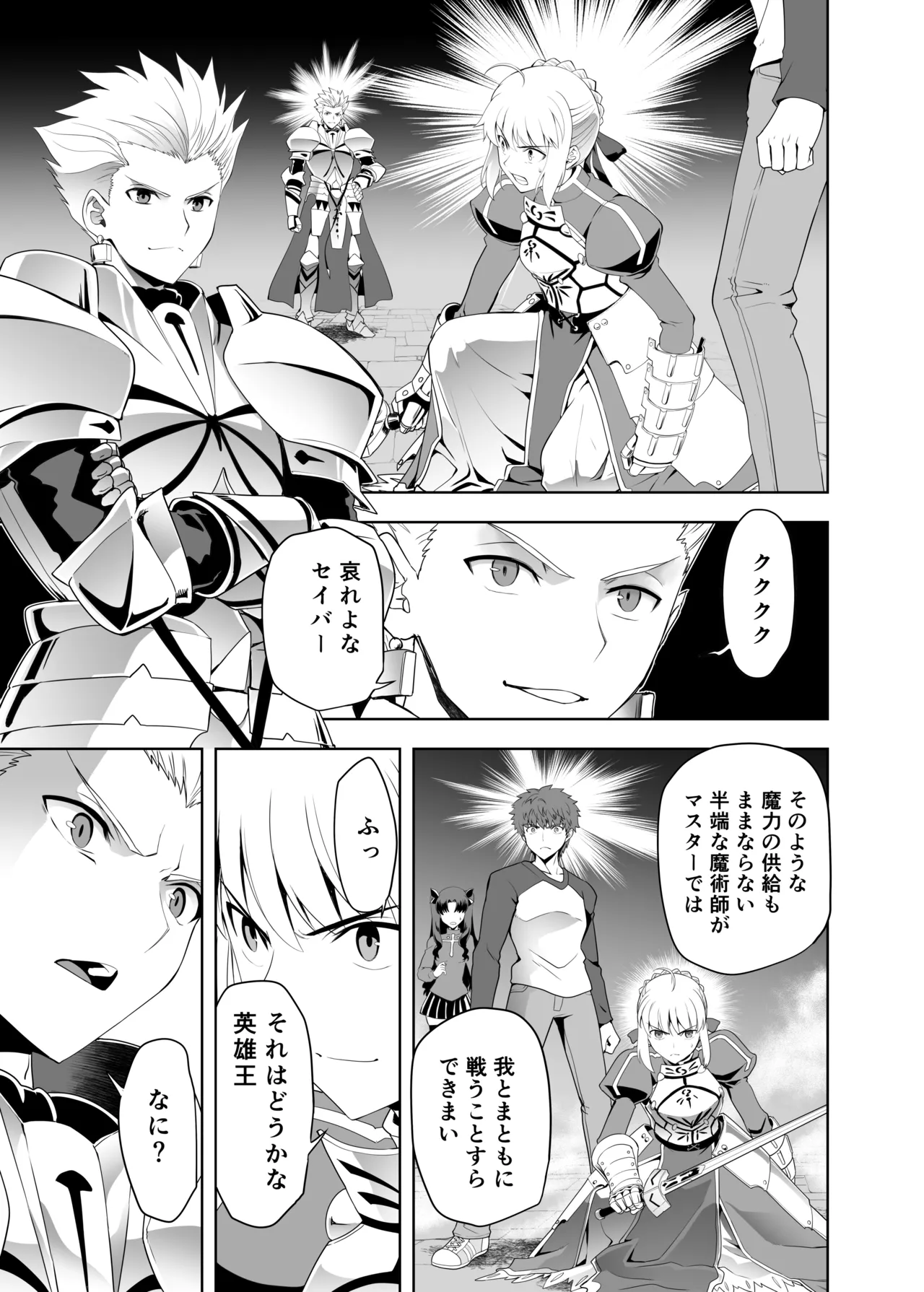 いざ決戦 Page.1