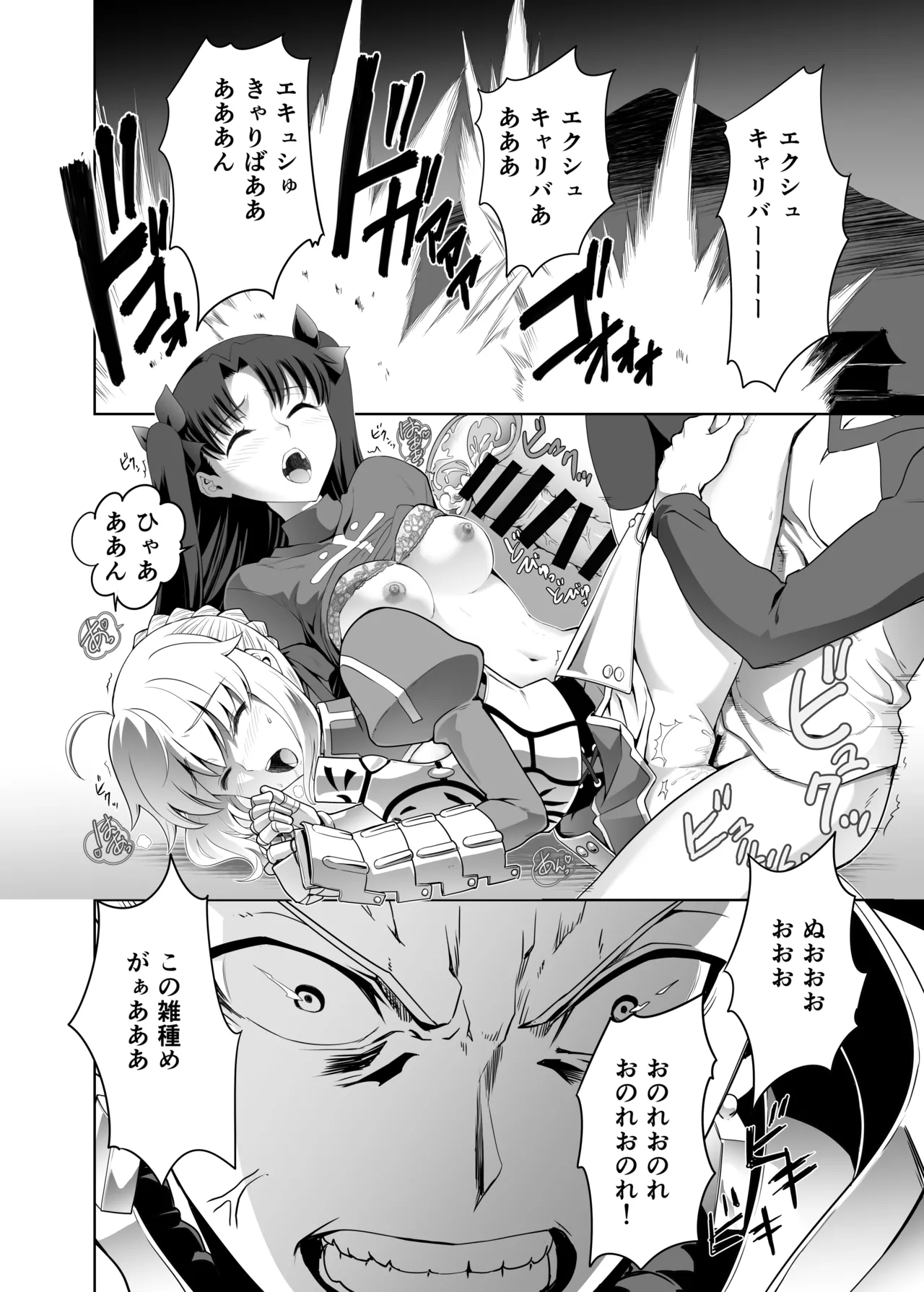 いざ決戦 Page.8