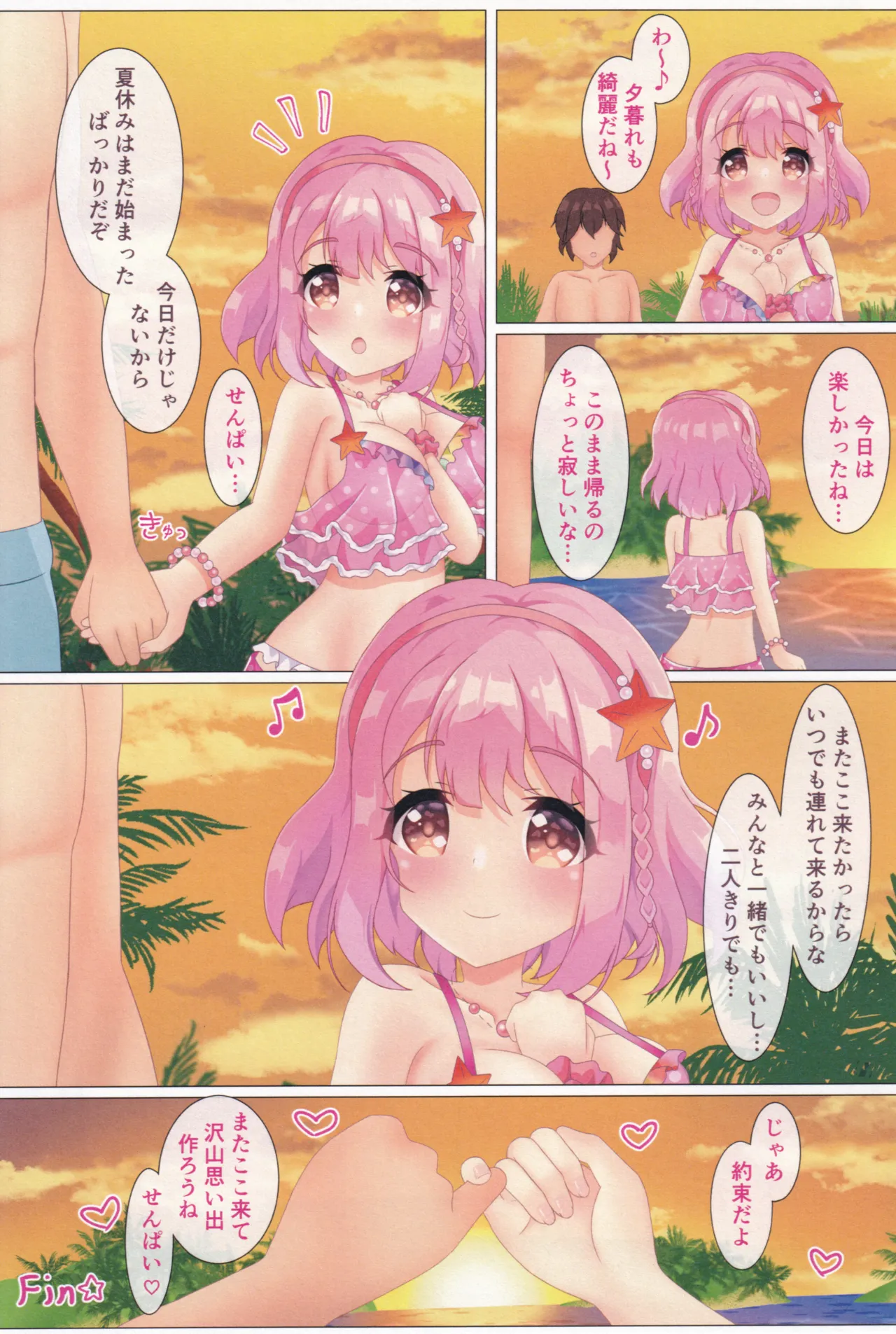 ドジっ子彼女とドキドキ夏の思い出 Page.27