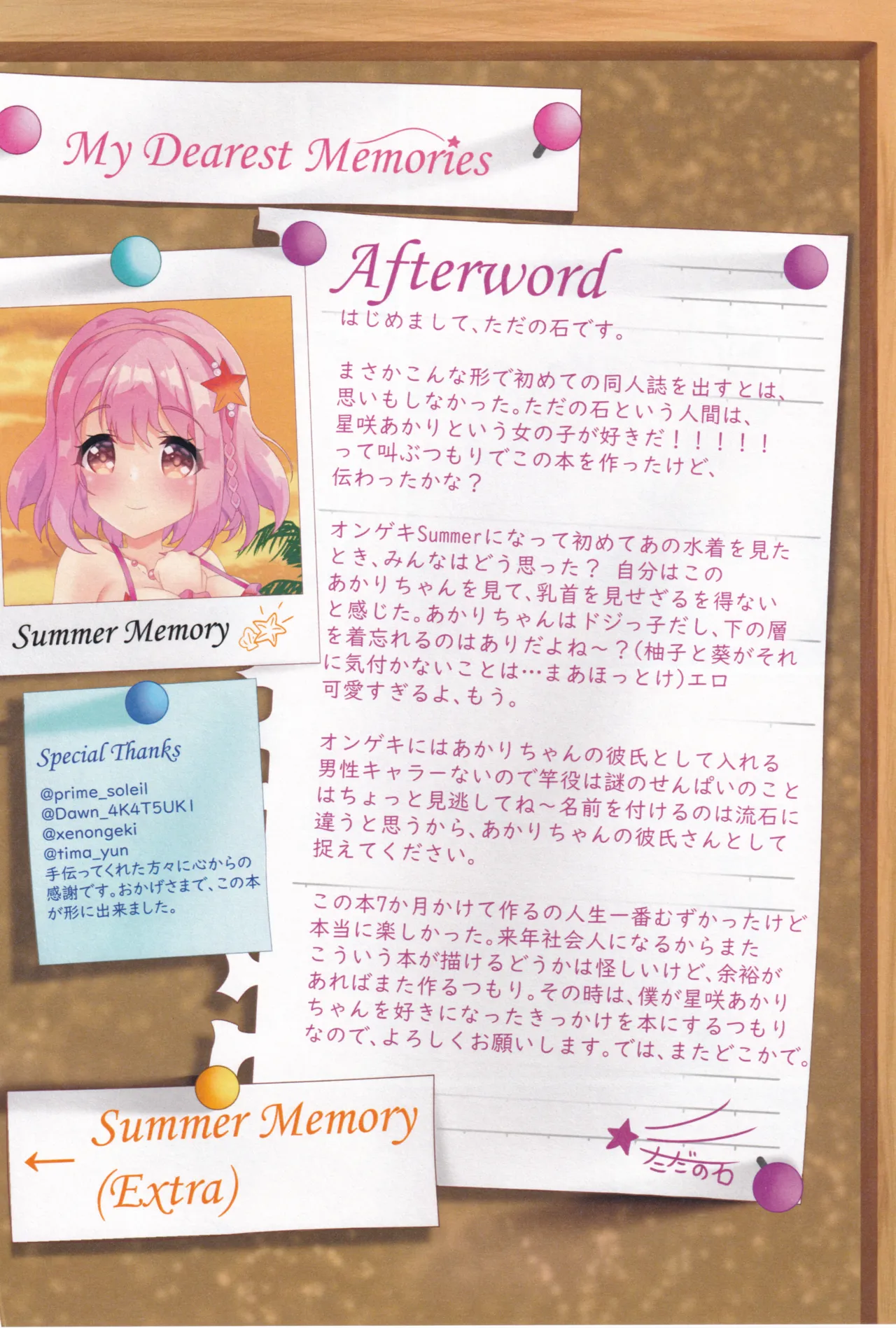 ドジっ子彼女とドキドキ夏の思い出 Page.28