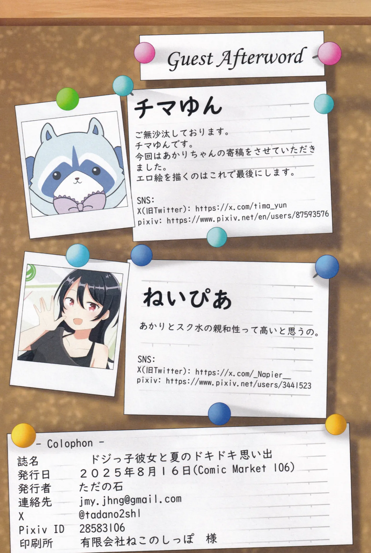 ドジっ子彼女とドキドキ夏の思い出 Page.32