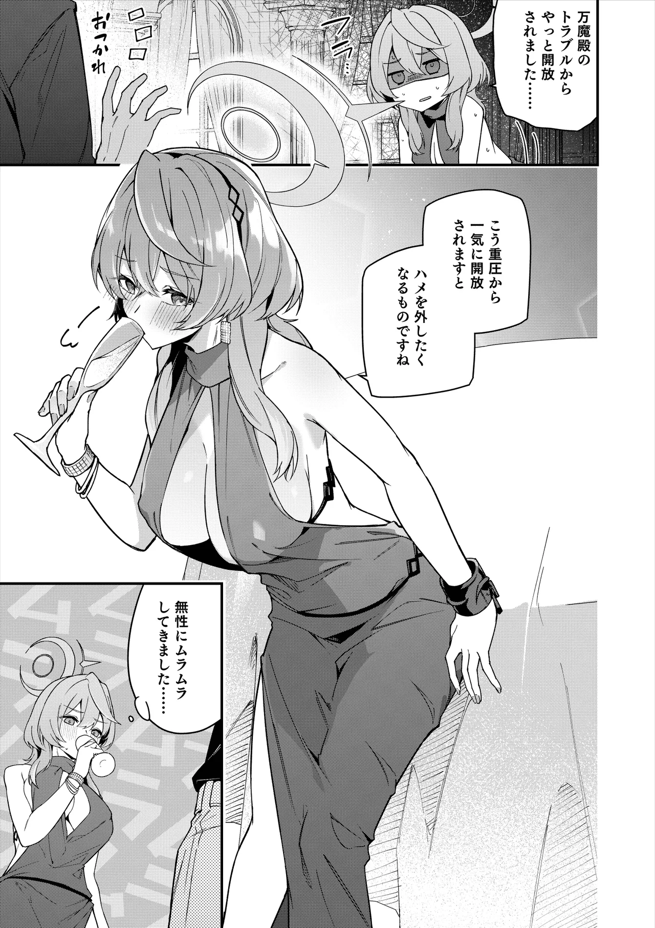 ドレスアコ ミニ漫画 Page.10