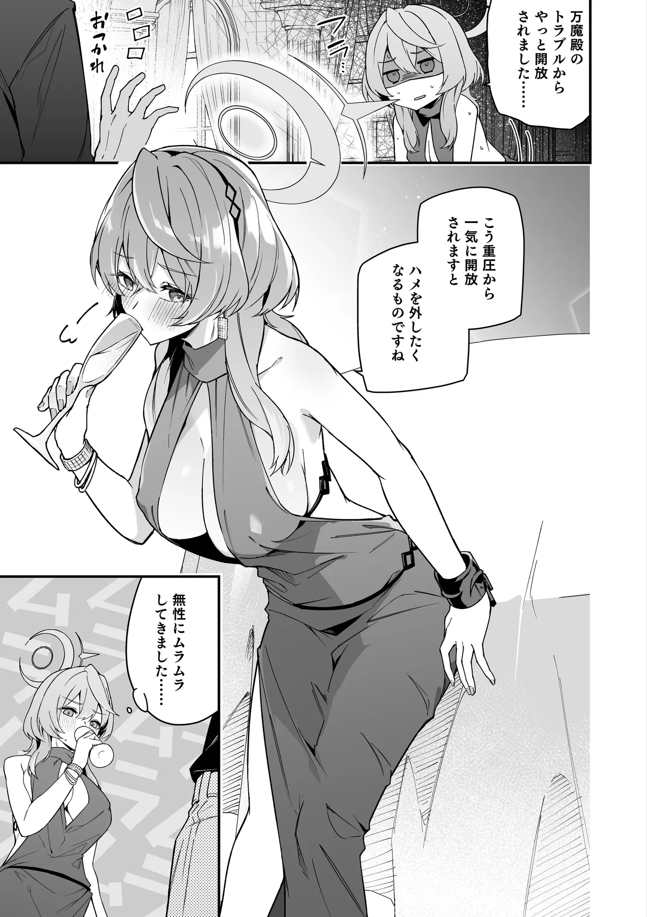 ドレスアコ ミニ漫画 Page.2