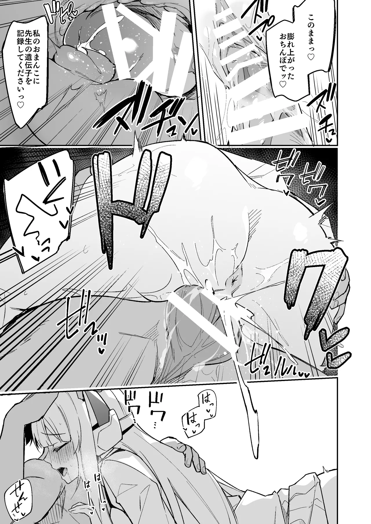 ノア ミニ漫画 Page.12