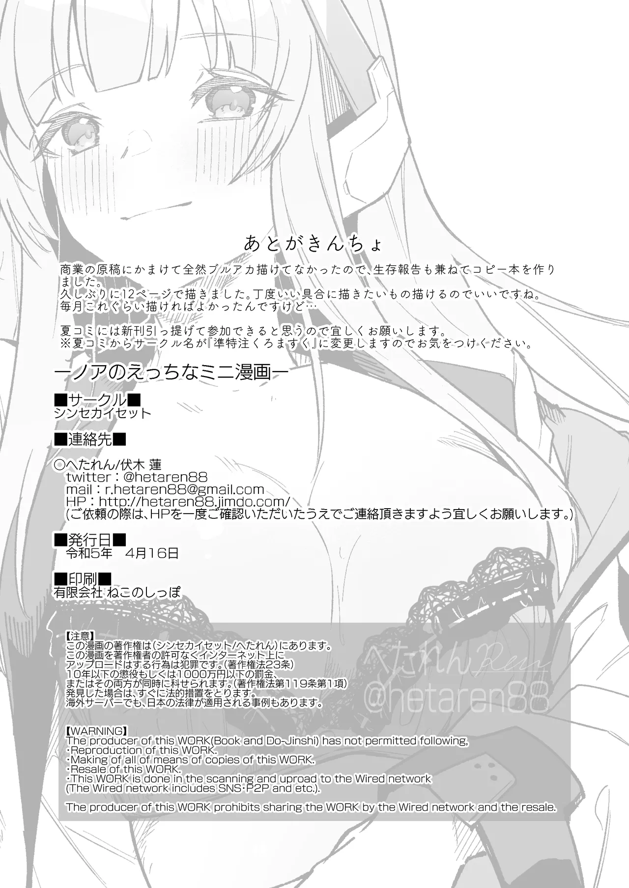 ノア ミニ漫画 Page.14