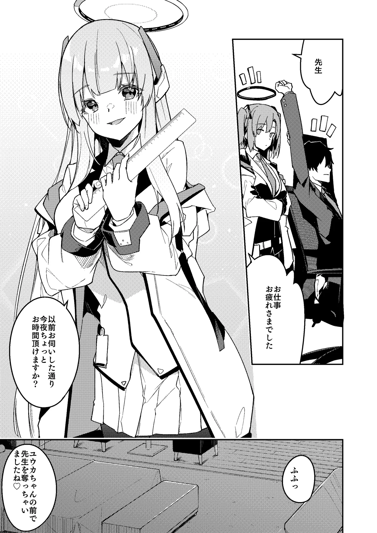 ノア ミニ漫画 Page.16