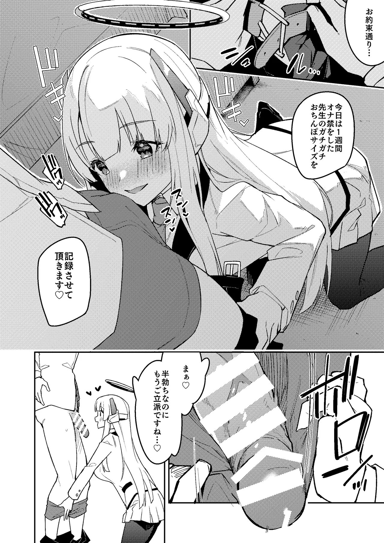 ノア ミニ漫画 Page.17