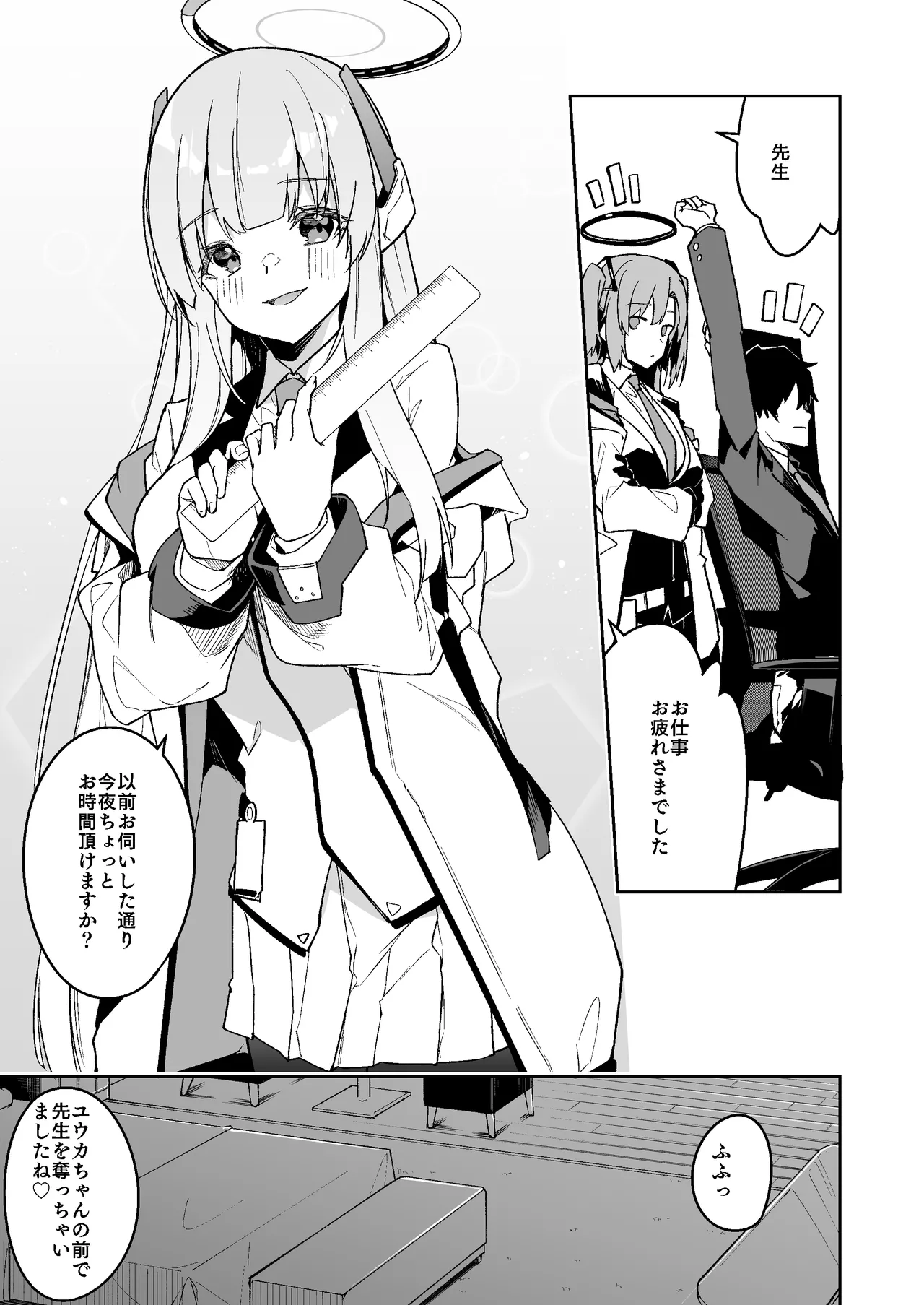 ノア ミニ漫画 Page.2