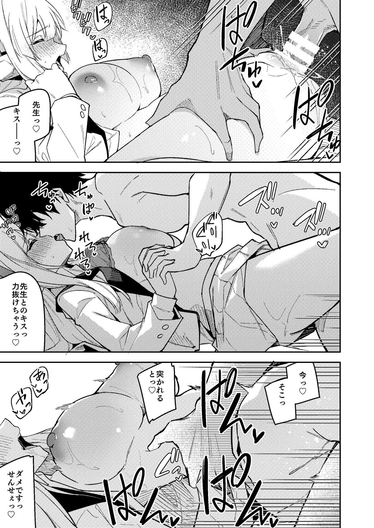 ノア ミニ漫画 Page.24