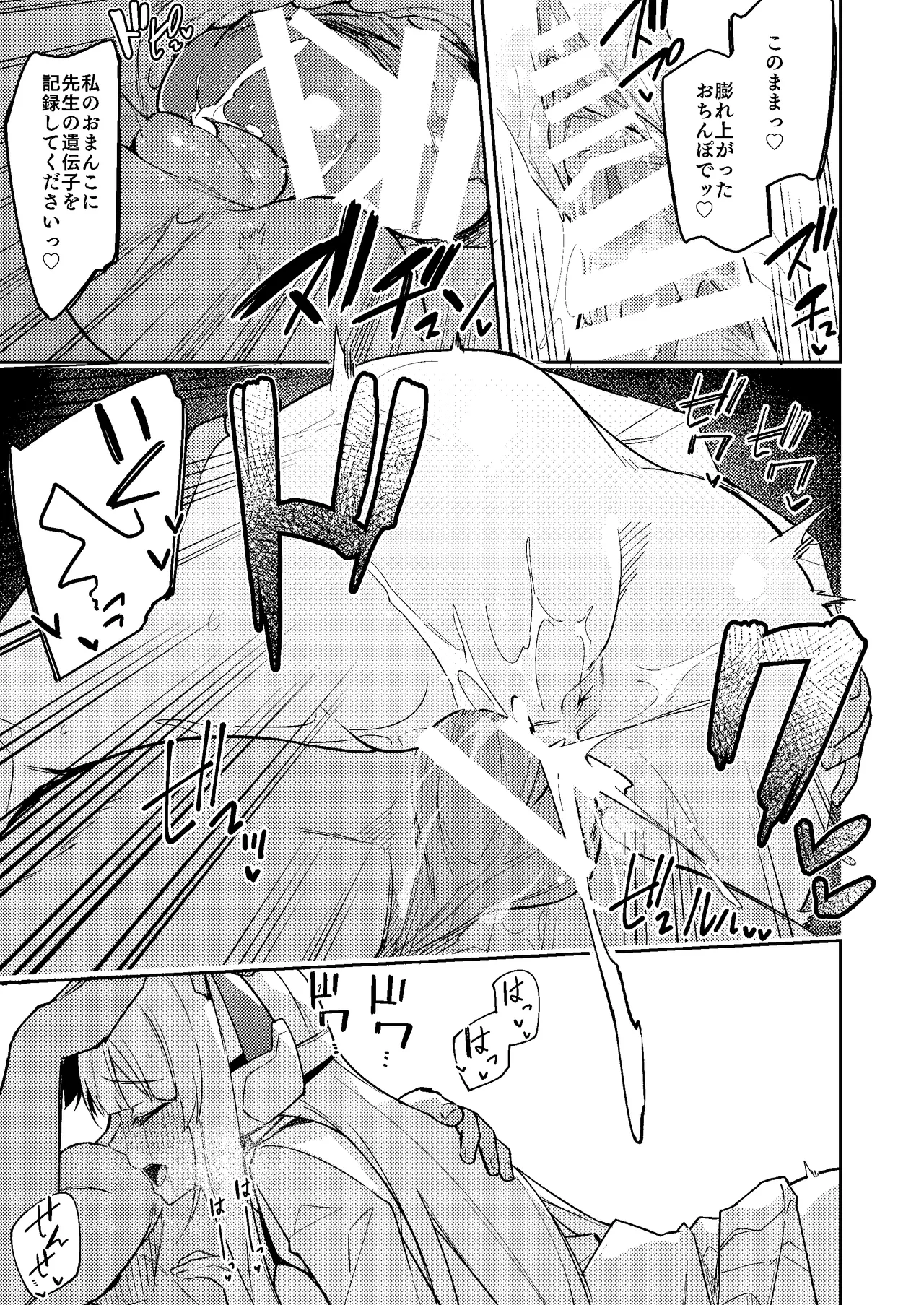 ノア ミニ漫画 Page.26