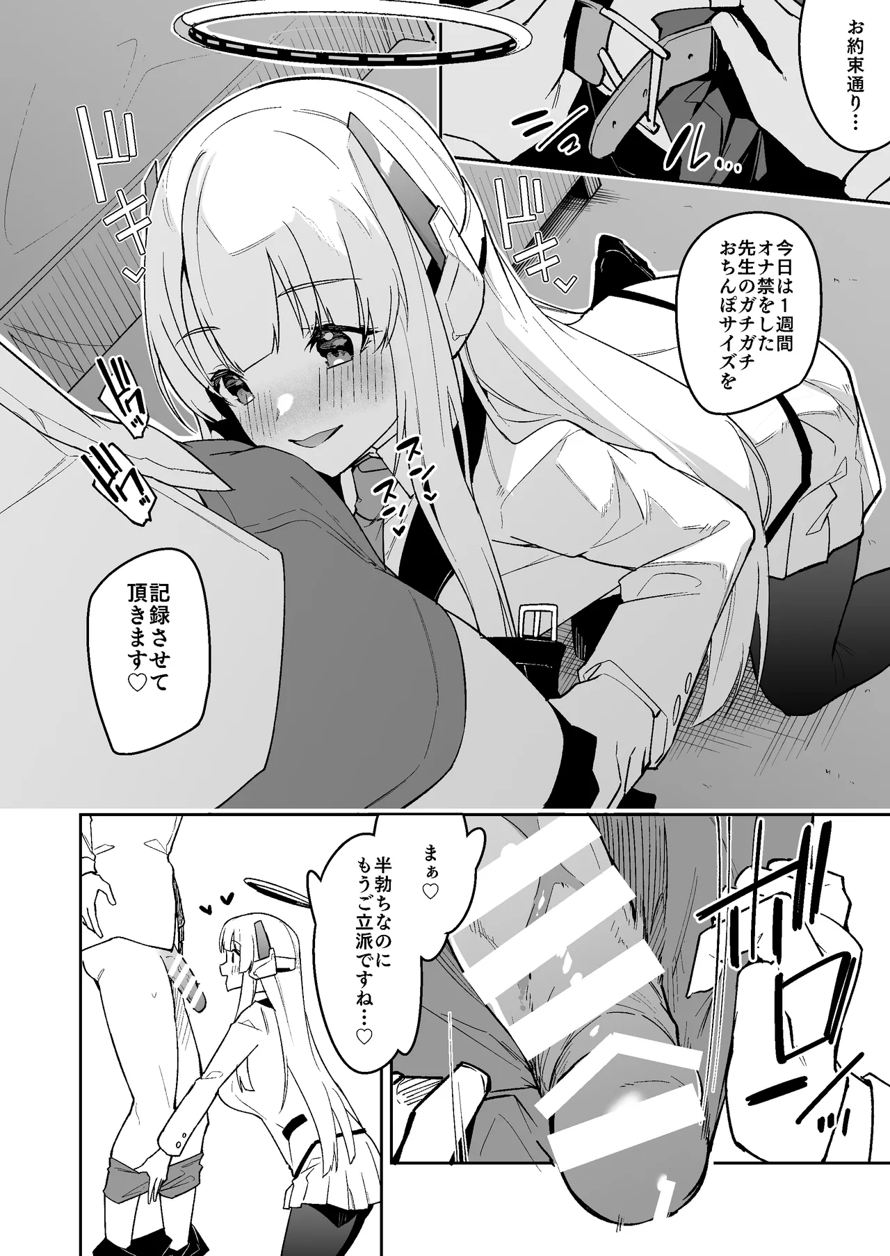 ノア ミニ漫画 Page.3