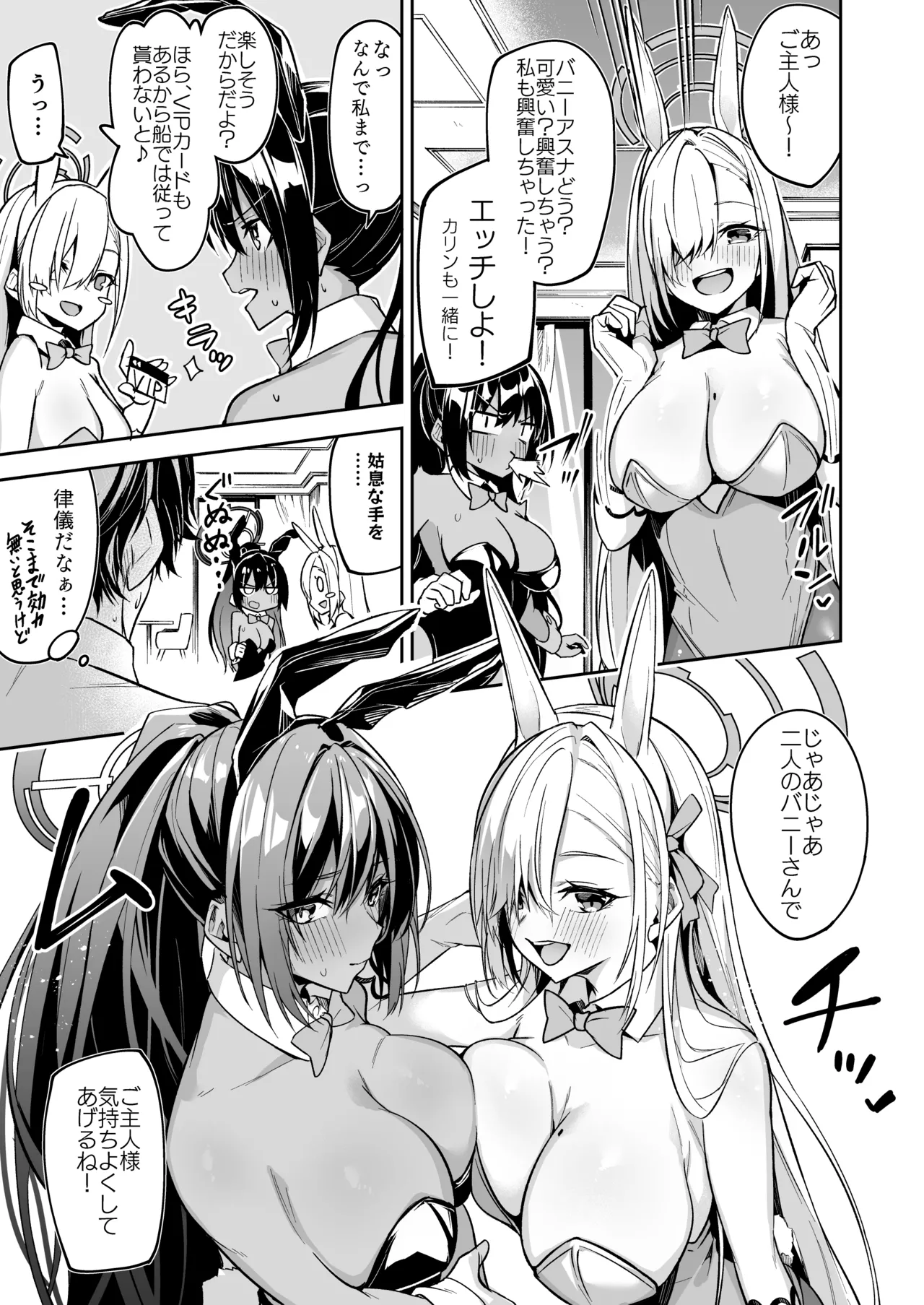 バニーカリン&アスナ ミニ漫画 Page.2