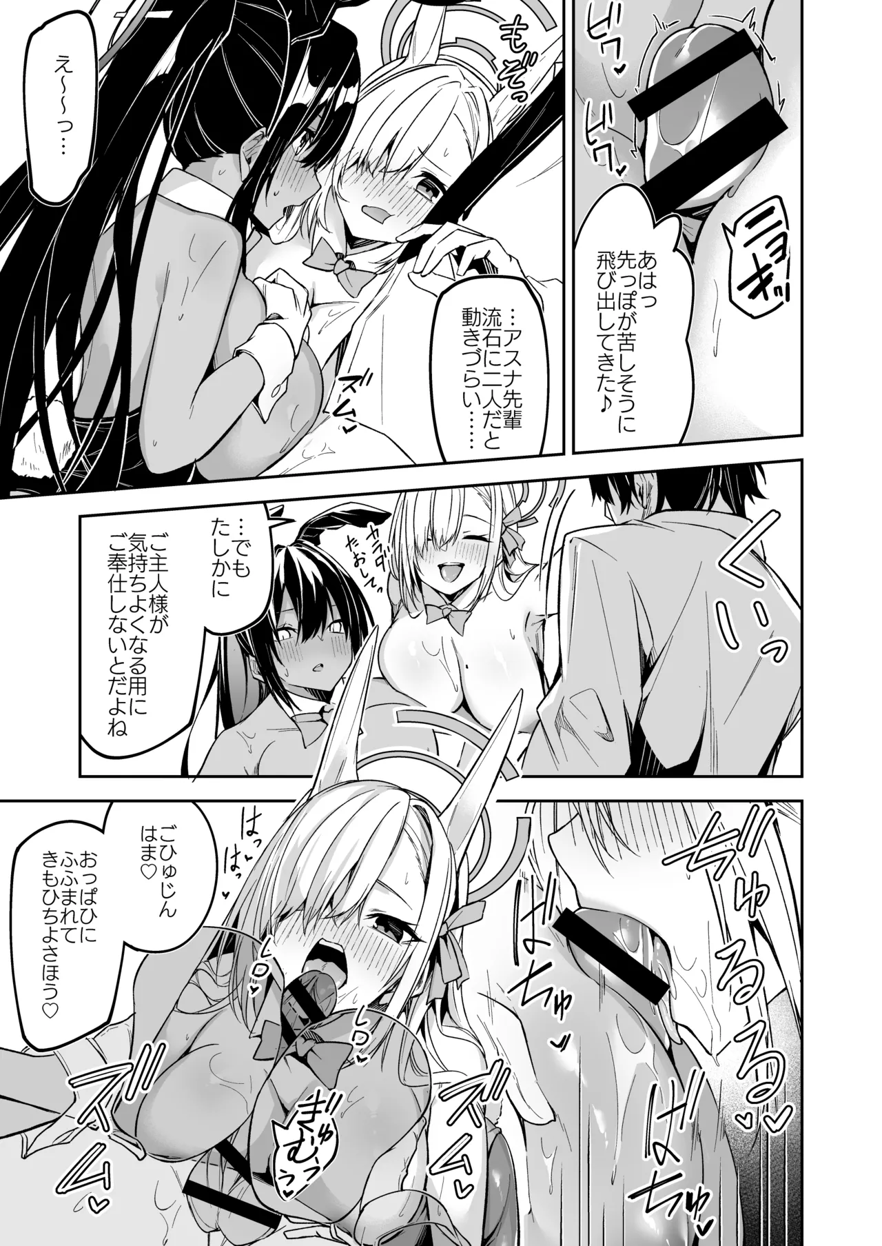 バニーカリン&アスナ ミニ漫画 Page.6