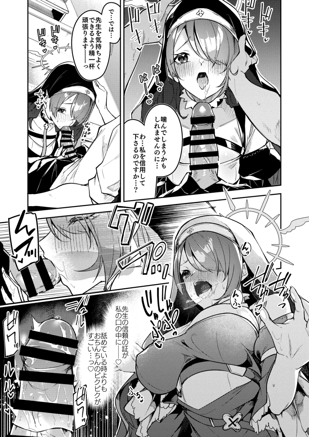 ヒナタ ミニ漫画 Page.12