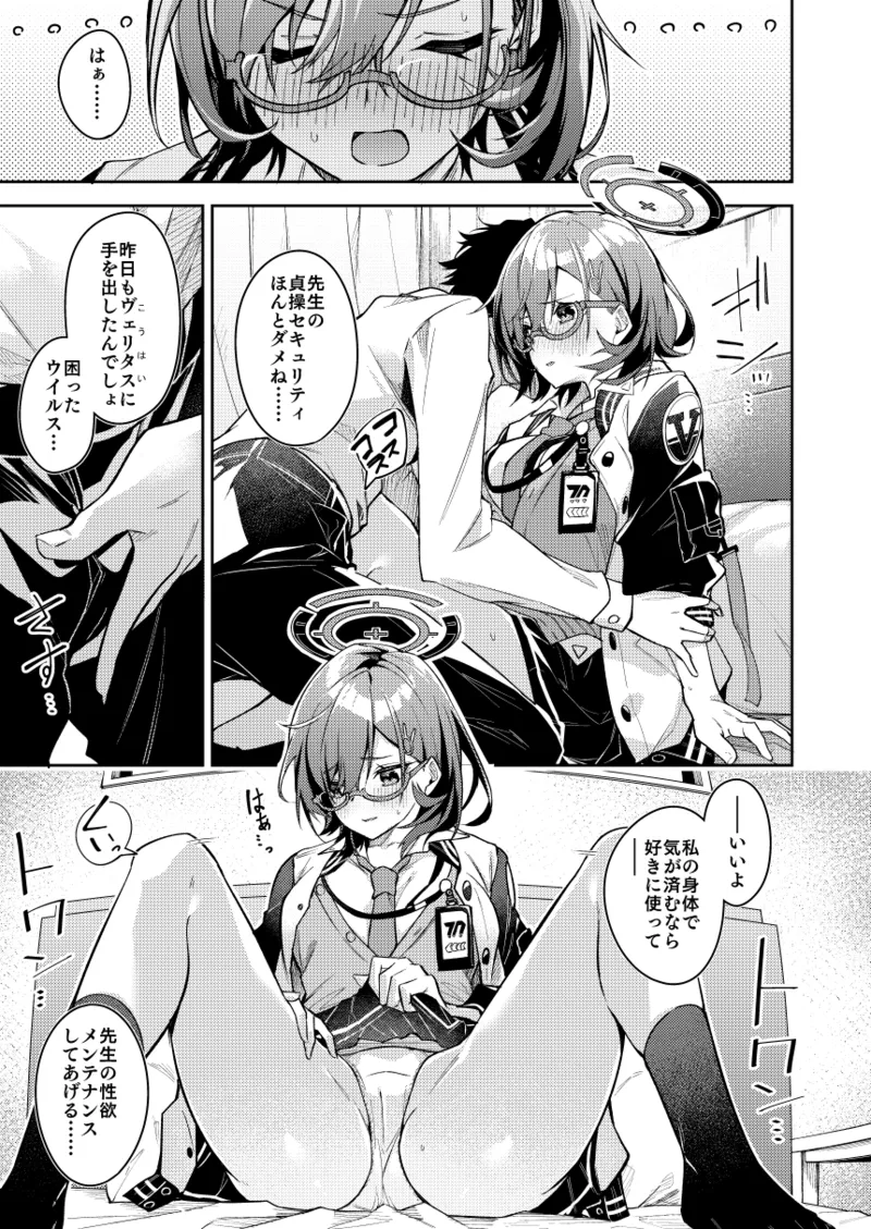 チヒロ ミニ漫画 Page.6
