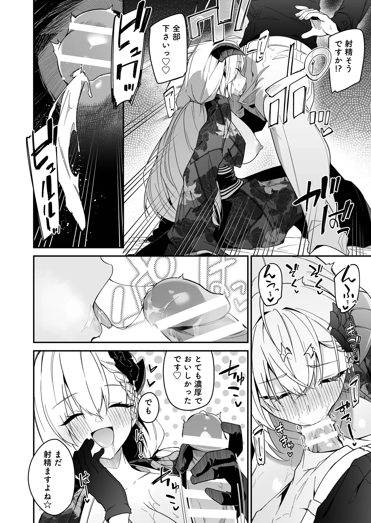 正月アカリ ミニ漫画 Page.3