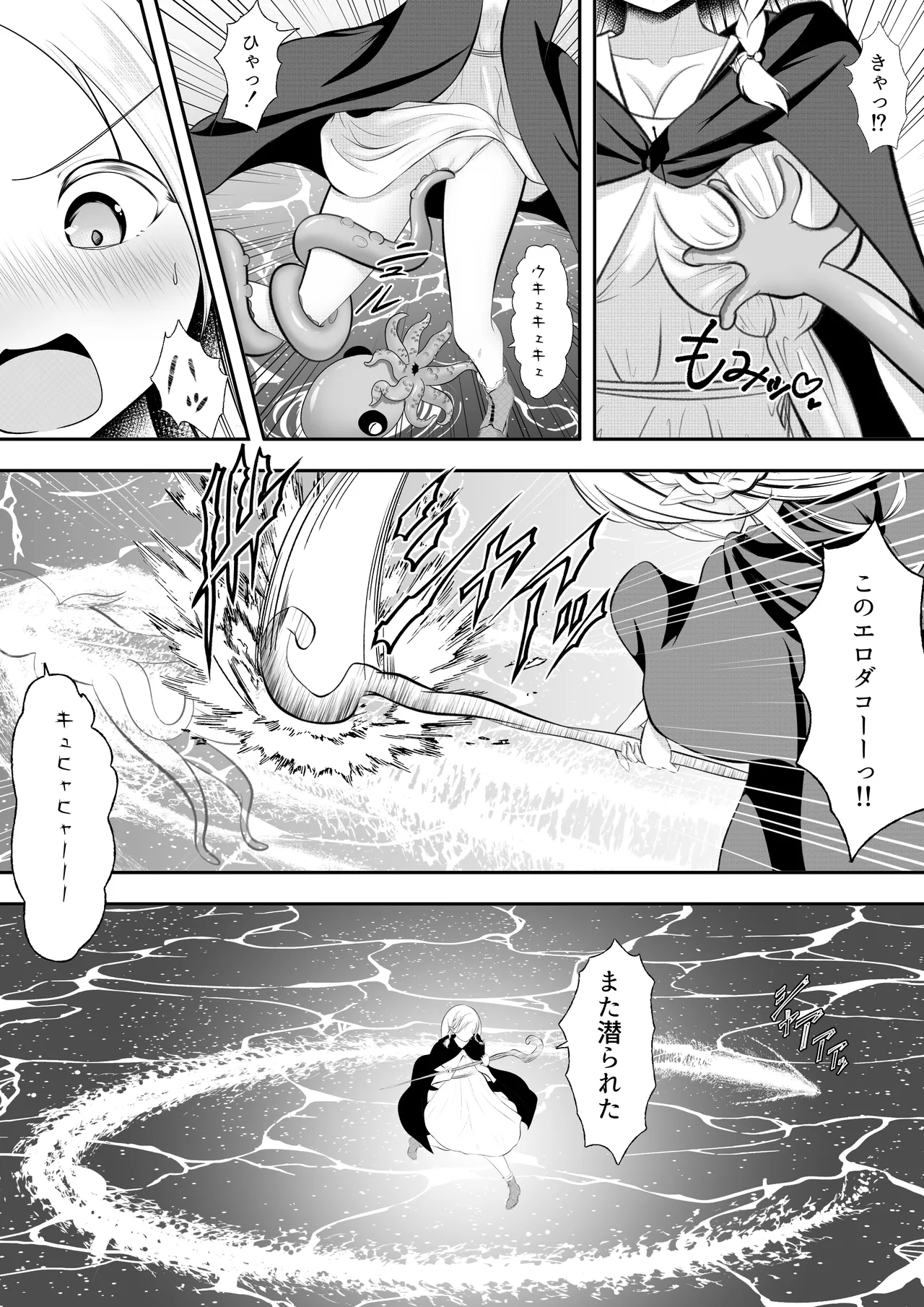 エルフ敗北オクトパコス触手姦獄 Page.10