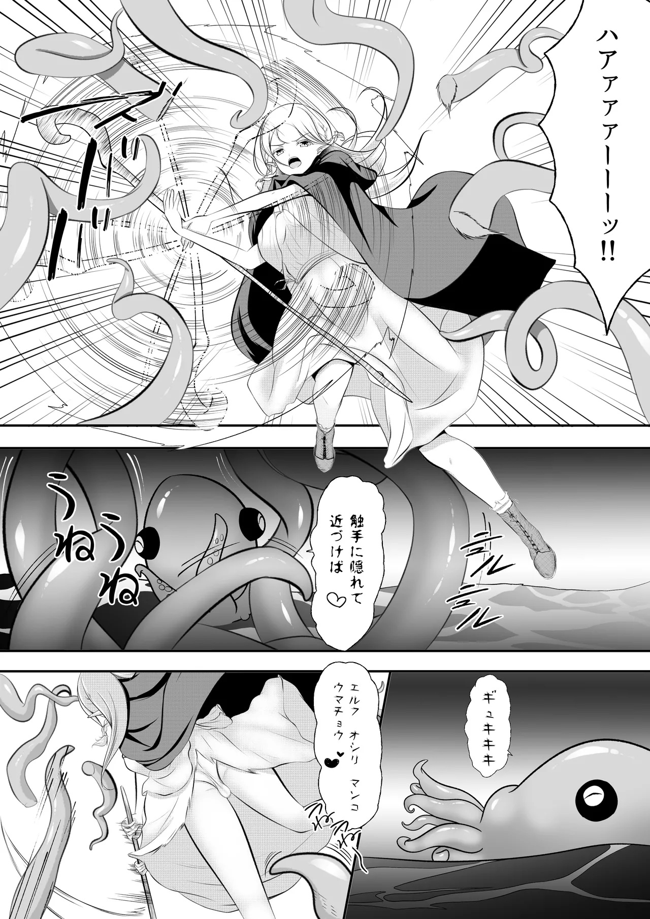 エルフ敗北オクトパコス触手姦獄 Page.12